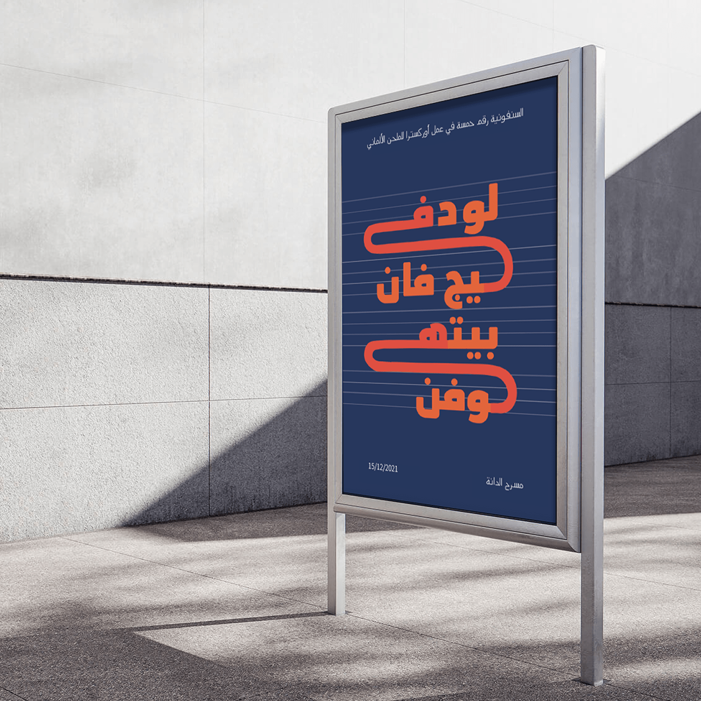 arabic arabic typography arabicdesign arabicposter design graphic graphic design  poster typographicposter typography  