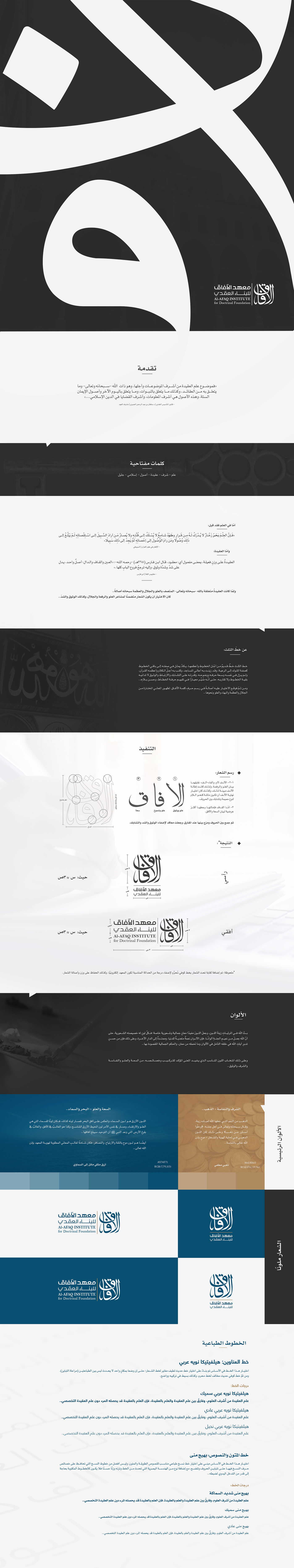 arabic Calligraphy   design Education identity islamic motion thuluth traditional typography  