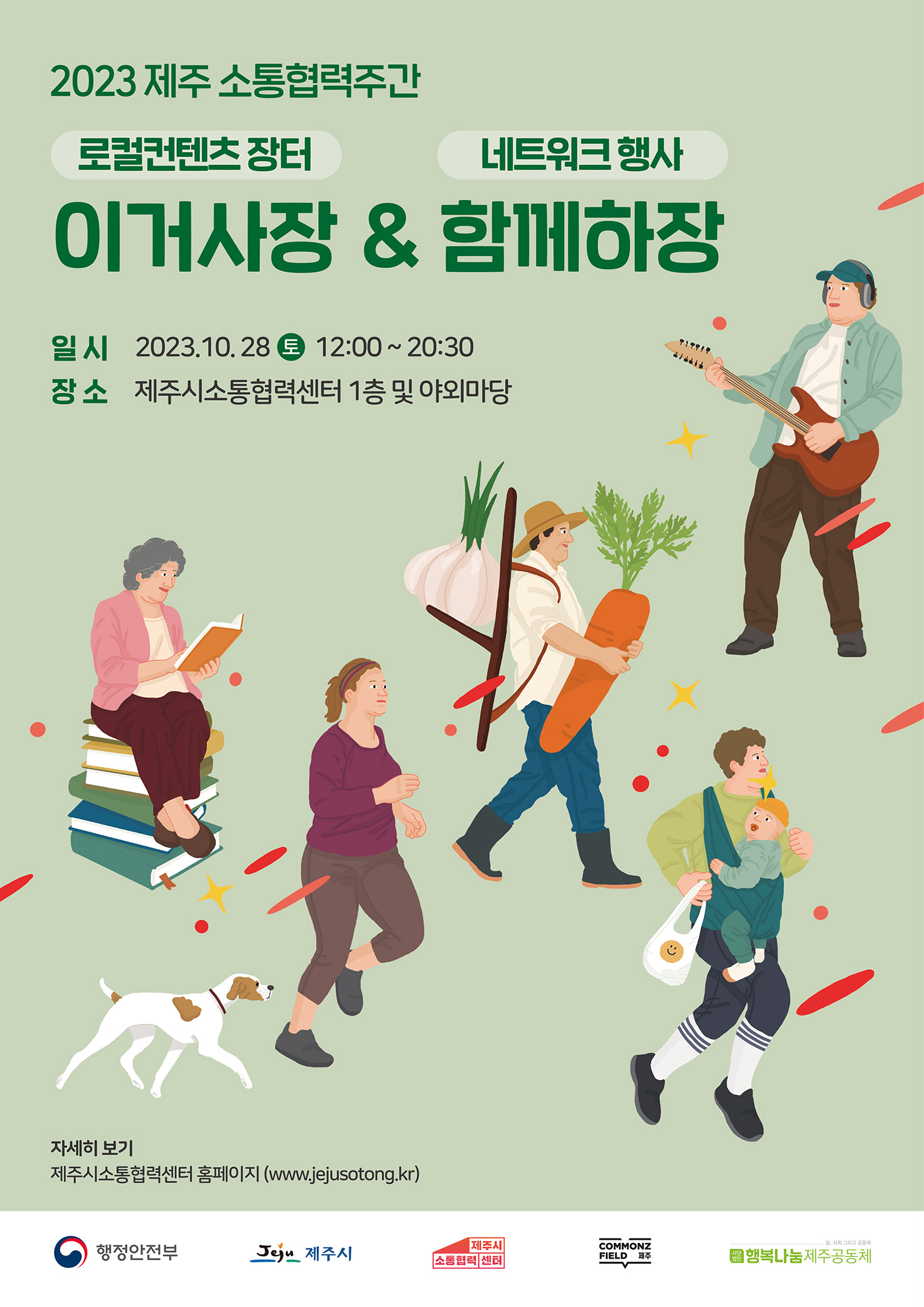 ILLUSTRATION  poster posterdesign ILLUSTRATIOR Korea Jeju Drawing  Digital Art  artwork posterdesigns