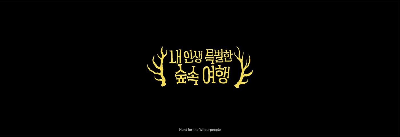 drama Film   Korea korean movie Netflix Title type typography   Work 