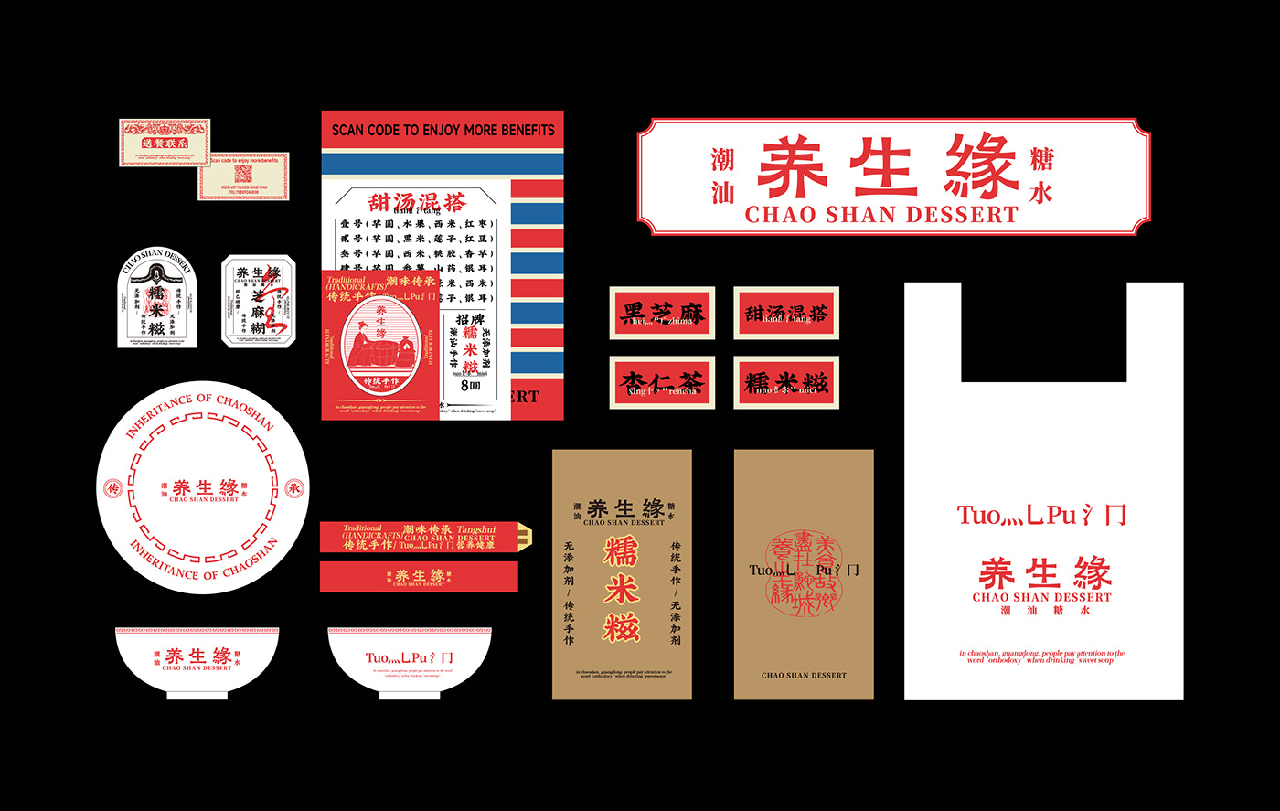 Brand Design brand identity identity logo Logo Design Poster Design visual visual identity 潮汕
