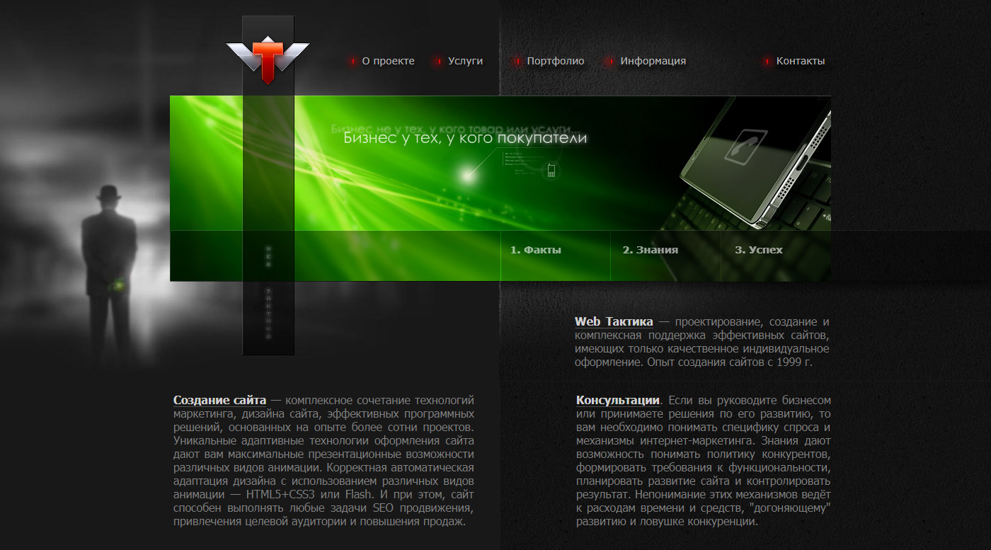 Дизайн сайта с двойной адаптивной презентационной анимацией на Flash и HTML5+CSS. Website design