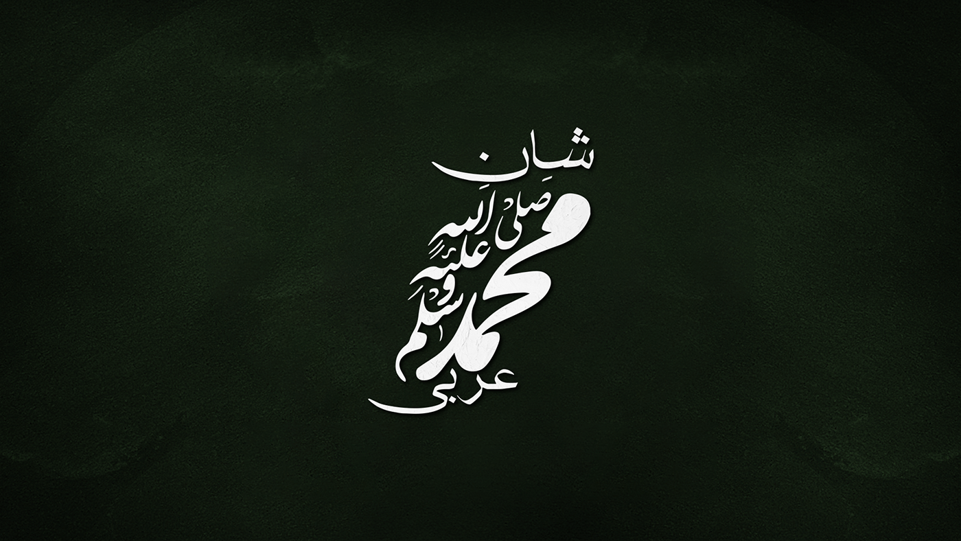 Calligraphy   islamic typography   #typography #Design #art #illustration #Logo #Branding #Creative