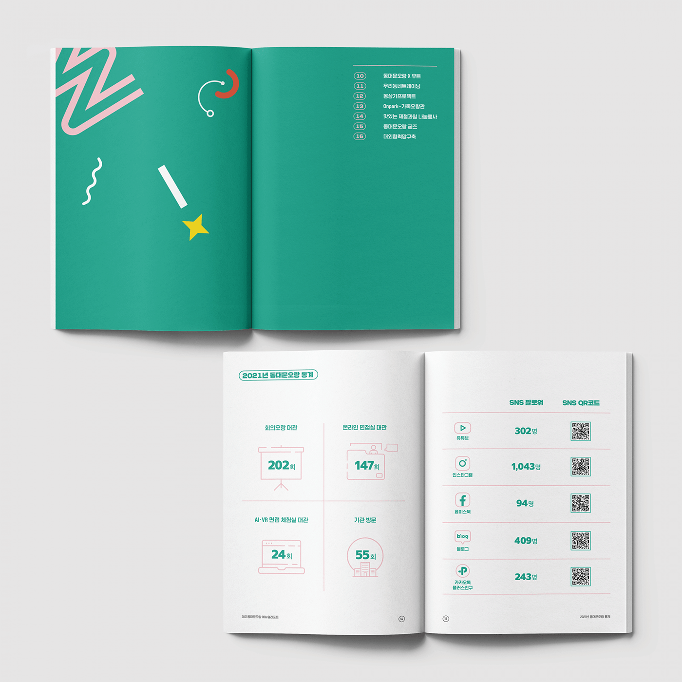 annual report Annual Report Design book design design Dongdaemun Orang youth center 애뉴얼리포트 연차보고서 편집디자인