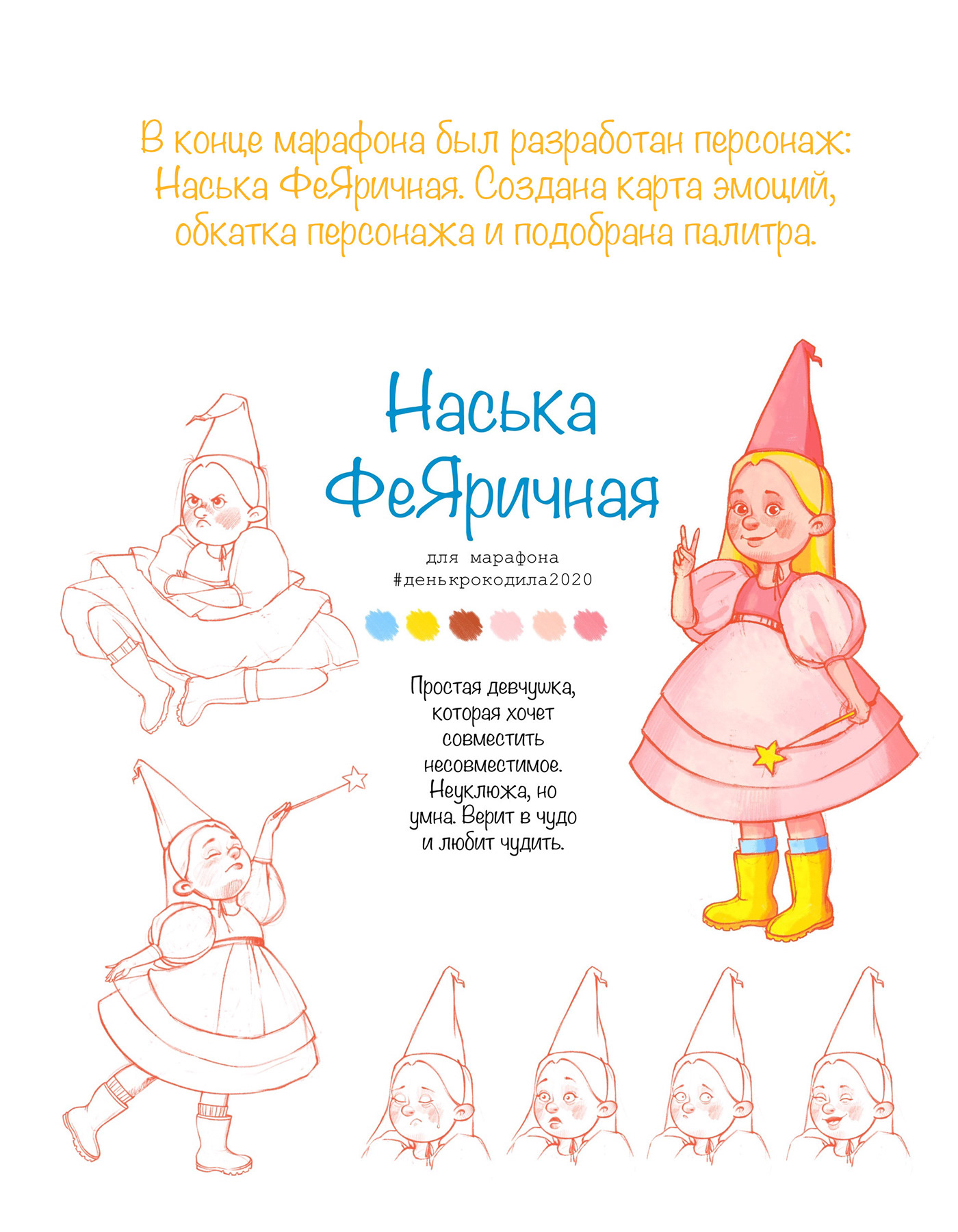 animation  challenge Character childrenart childrenbook ChildrenIllustration ILLUSTRATION  kidillustration Procreate