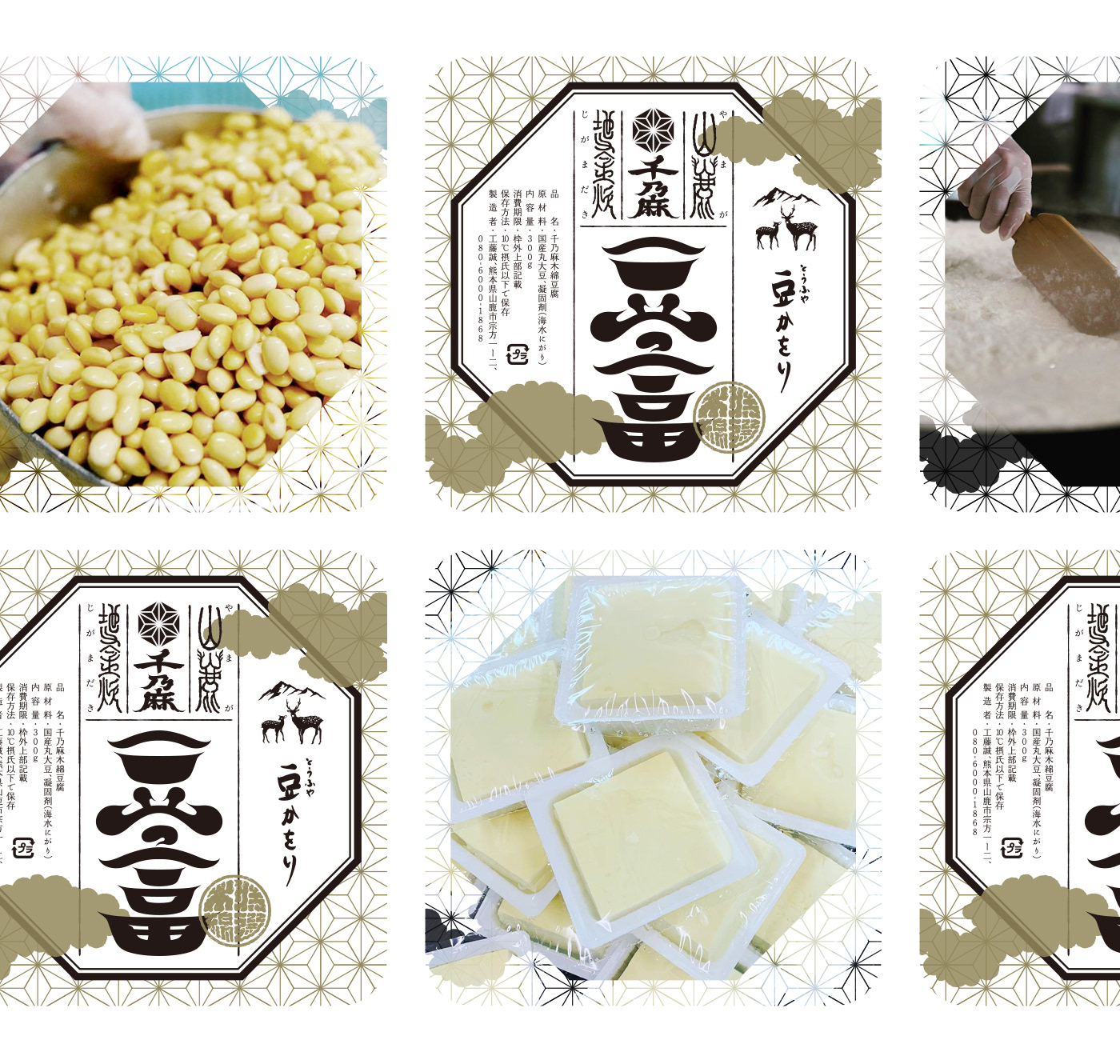 Food  kanjiline miltz package tofu typography   ひげ文字 豆かをり 豆富 髭文字