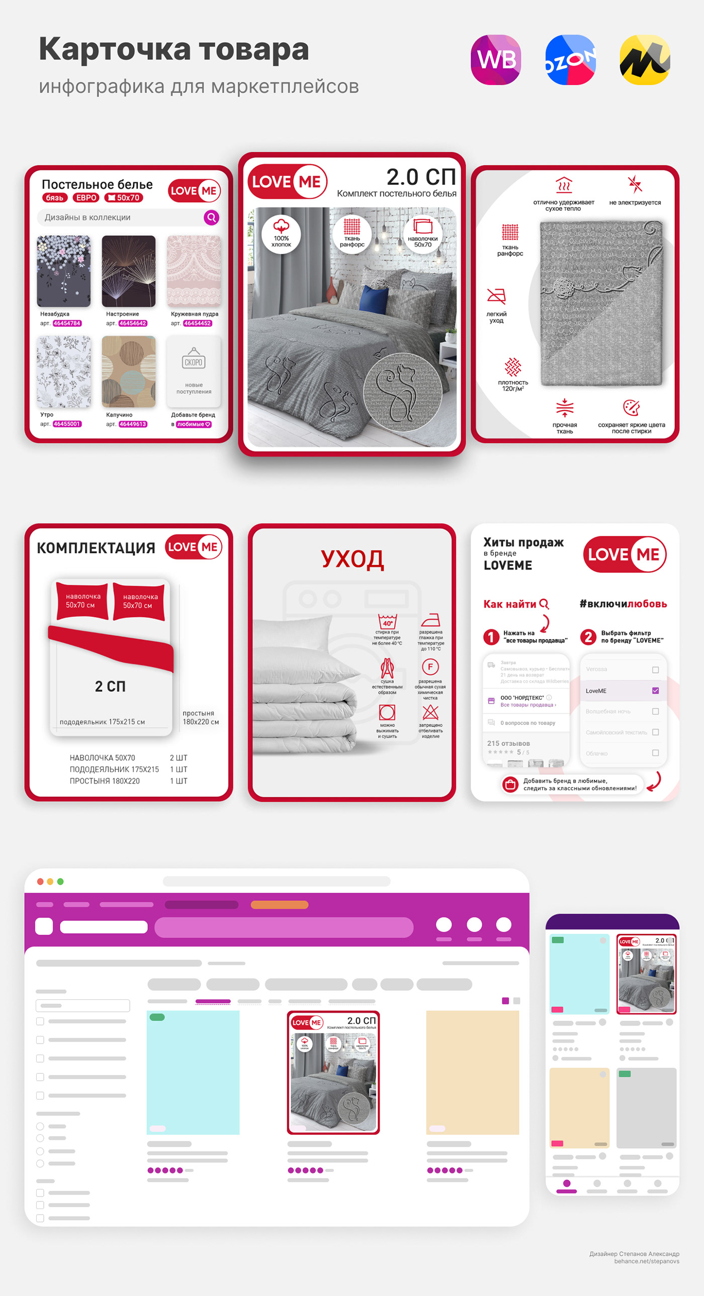 creative idea design Ecommerce infographic Marketplace selling card visual identity wildberries вайлдберриз инфографика