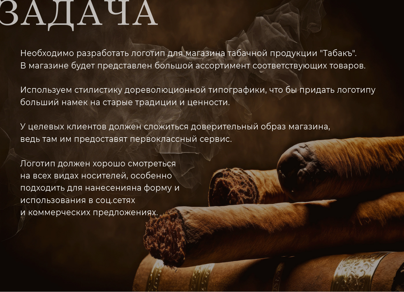 Логотип табак магазин табака табачная продукция магазин табачной продукции