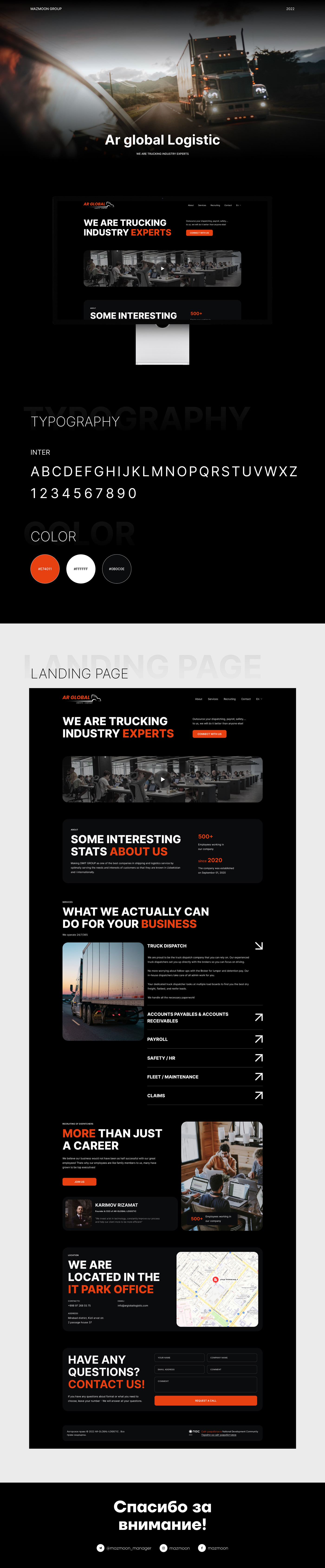 Figma landing page logistic Logistics UI/UX Web Design  Website веб-дизайн лендинг логистика