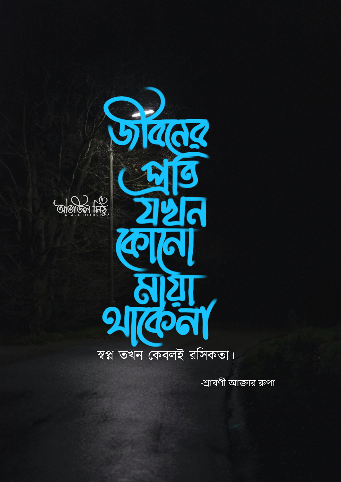 Bangla Typography mithugenix typography  