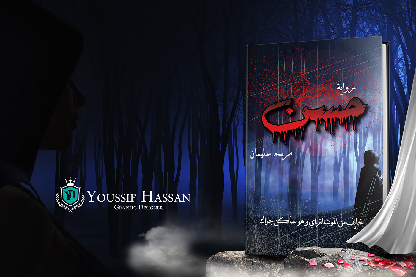 #reading#printnig#graphic#Novels#Writng#horror#scare#arabicnovels