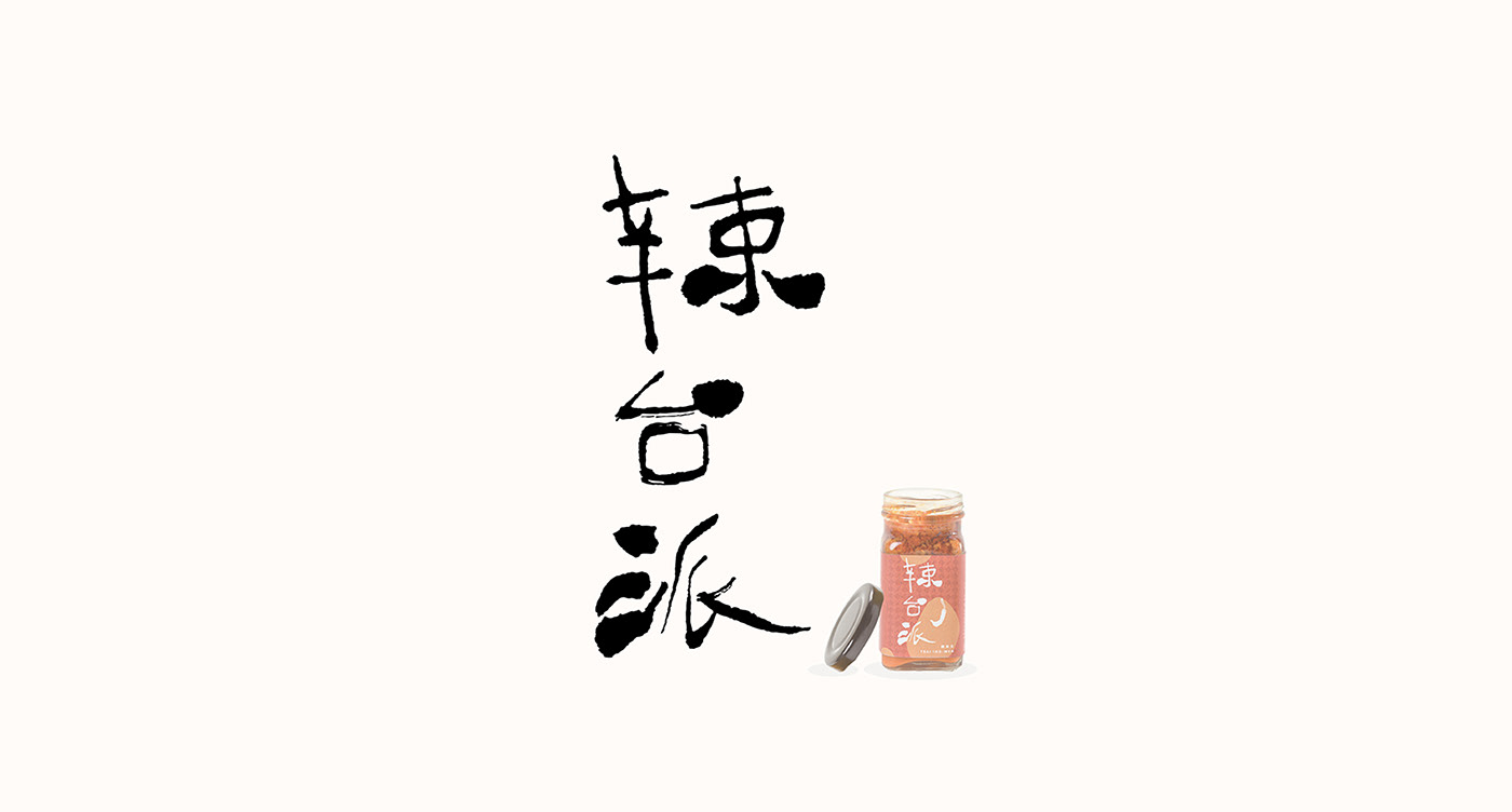 font 中国风   Logotype typography   hand drawn writing  رسمات   手持产品