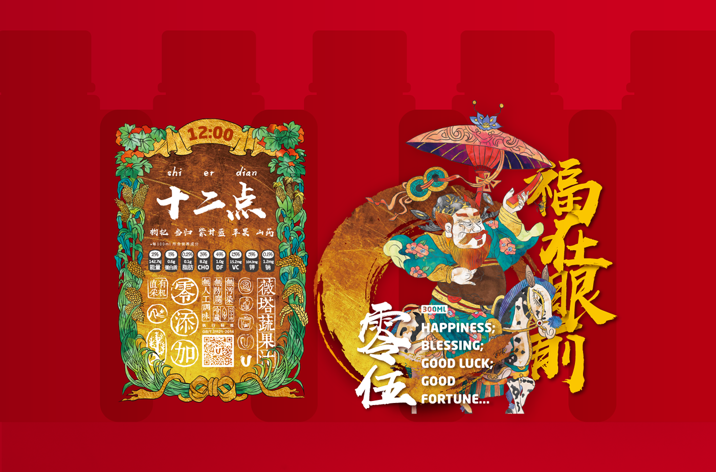 china new year God red drink Packaging ILLUSTRATION  happiness tradition