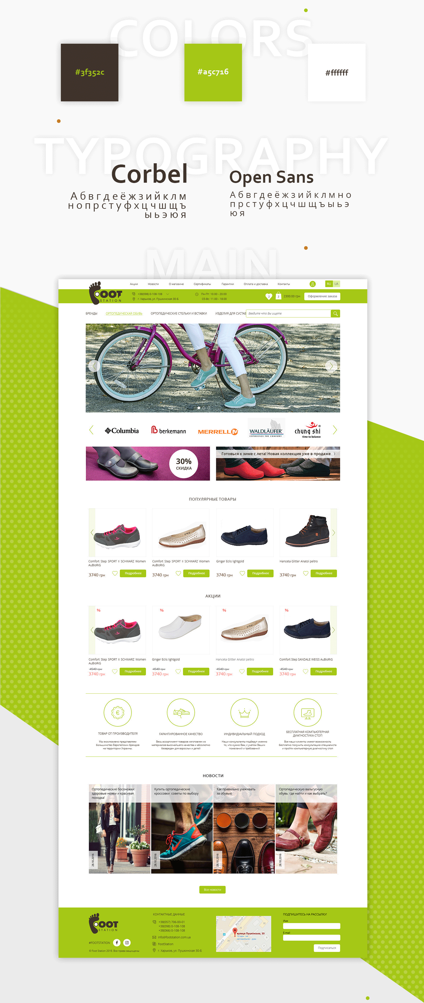 shop e-commerce ux shoes store Web site UI redesign green