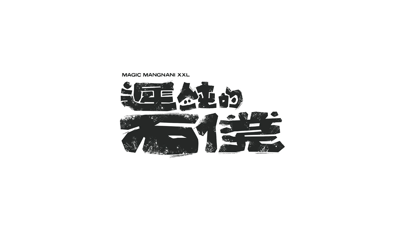 Logotype chinese type font typography   Typeface logo graphic design  taiwan design