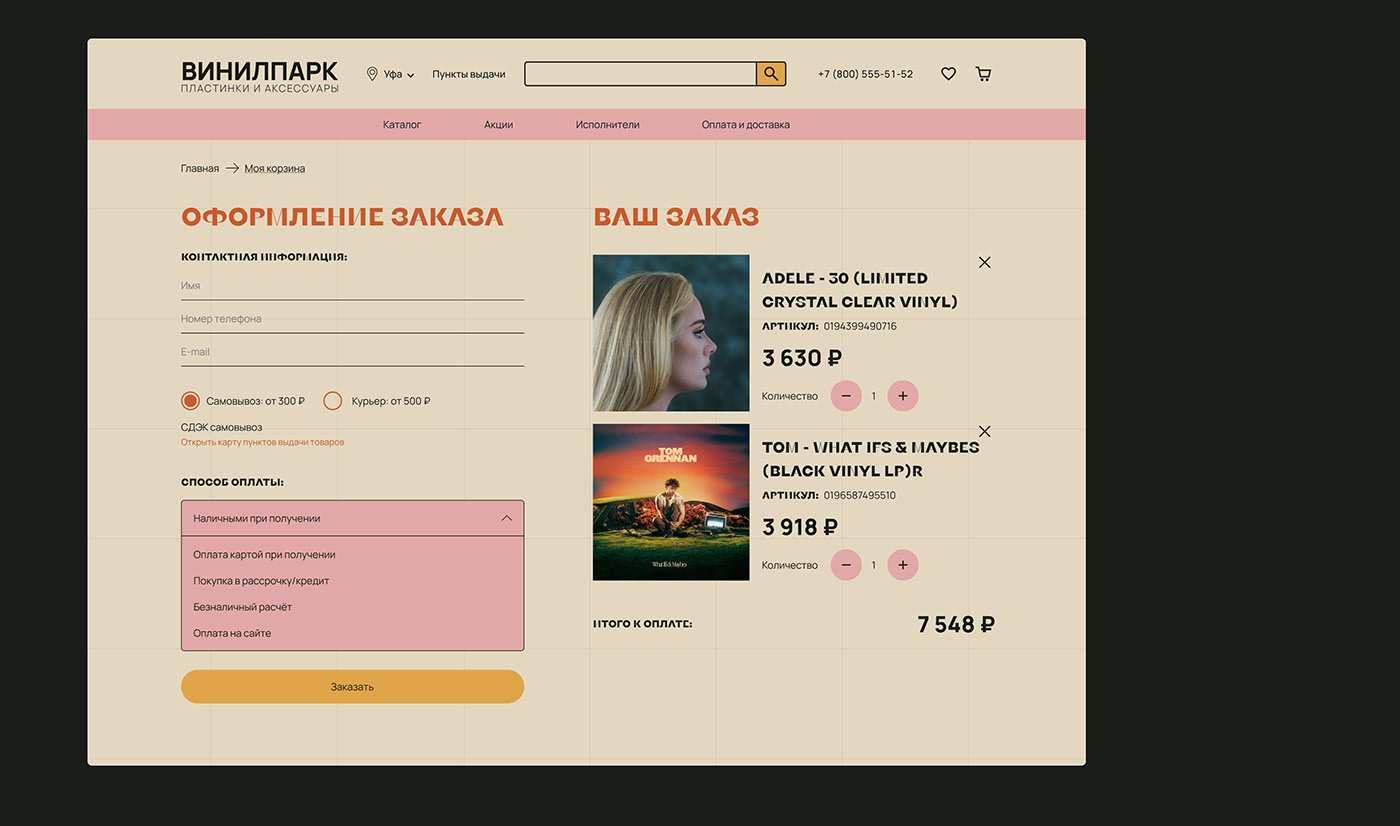 ux Figma UI/UX user interface online store store vinyl music UX design Website