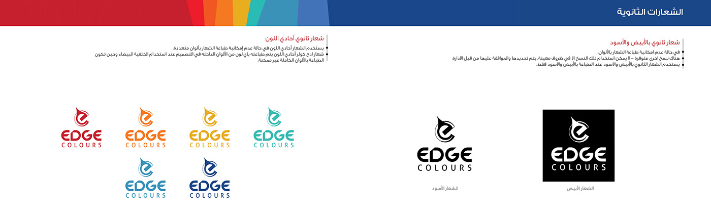 visual identity Guide edge colours logo design Esmat