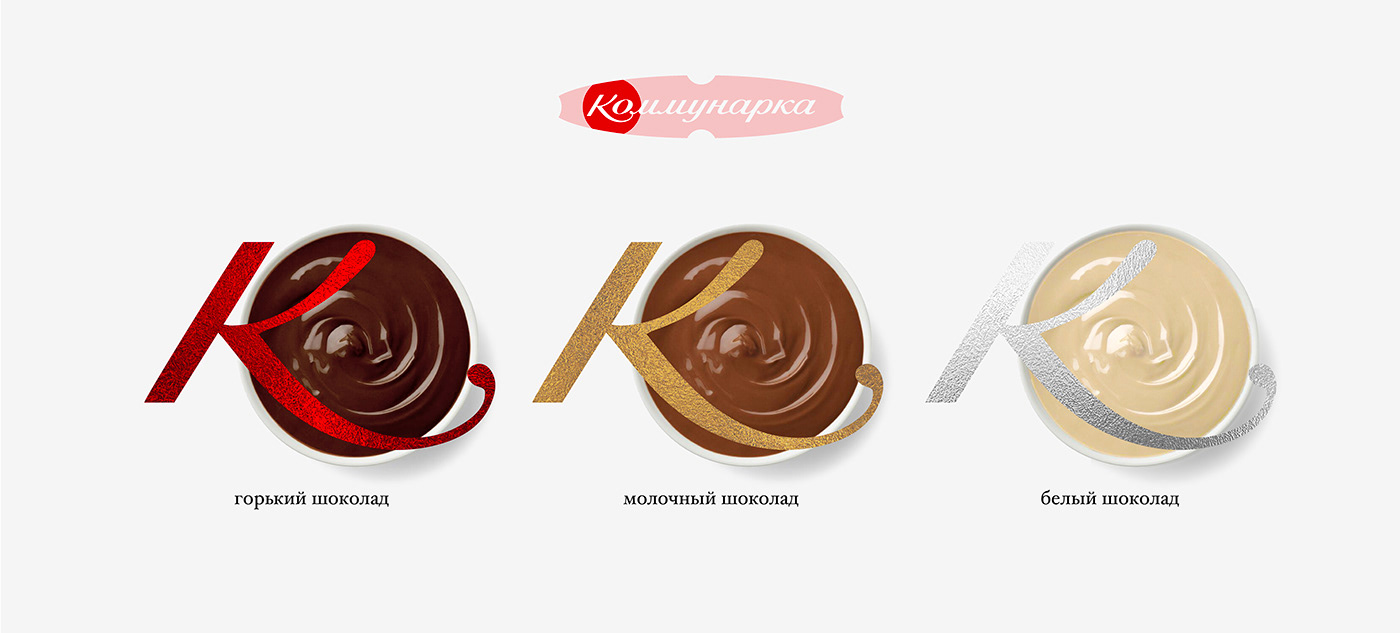Brand Design choco chocolate dessert luxury Packaging redesign sweet Коммунарка шоколад