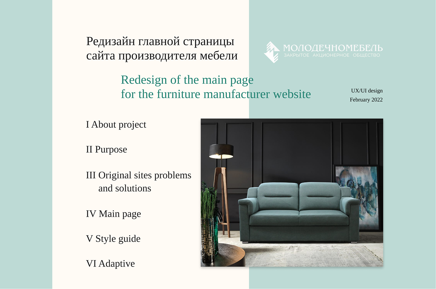 Figma UI/UX Web Design  мебель Редизайн design mainpage дизайн дизайн сайта Минск