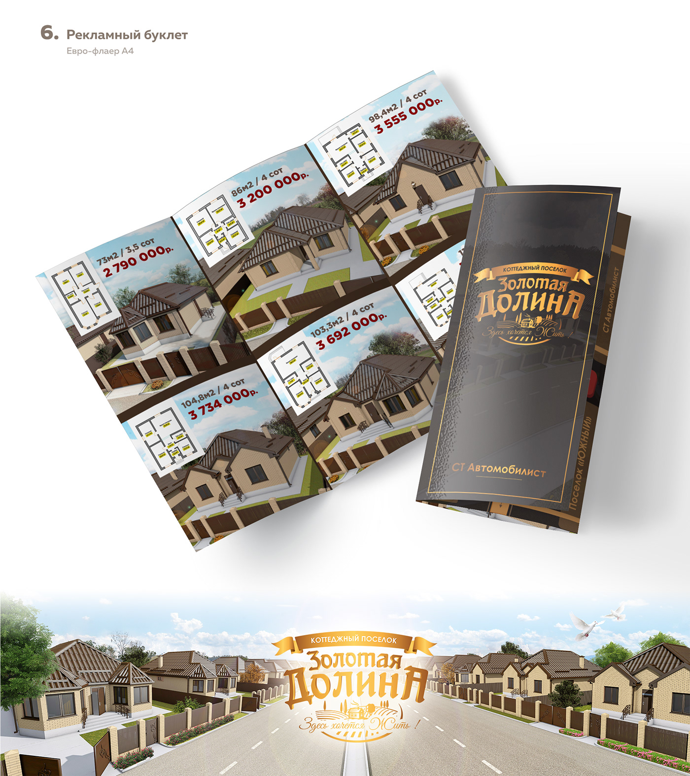 3D brand house Logotype визуализация Коттеджный поселок логотип реклама фирменный стиль