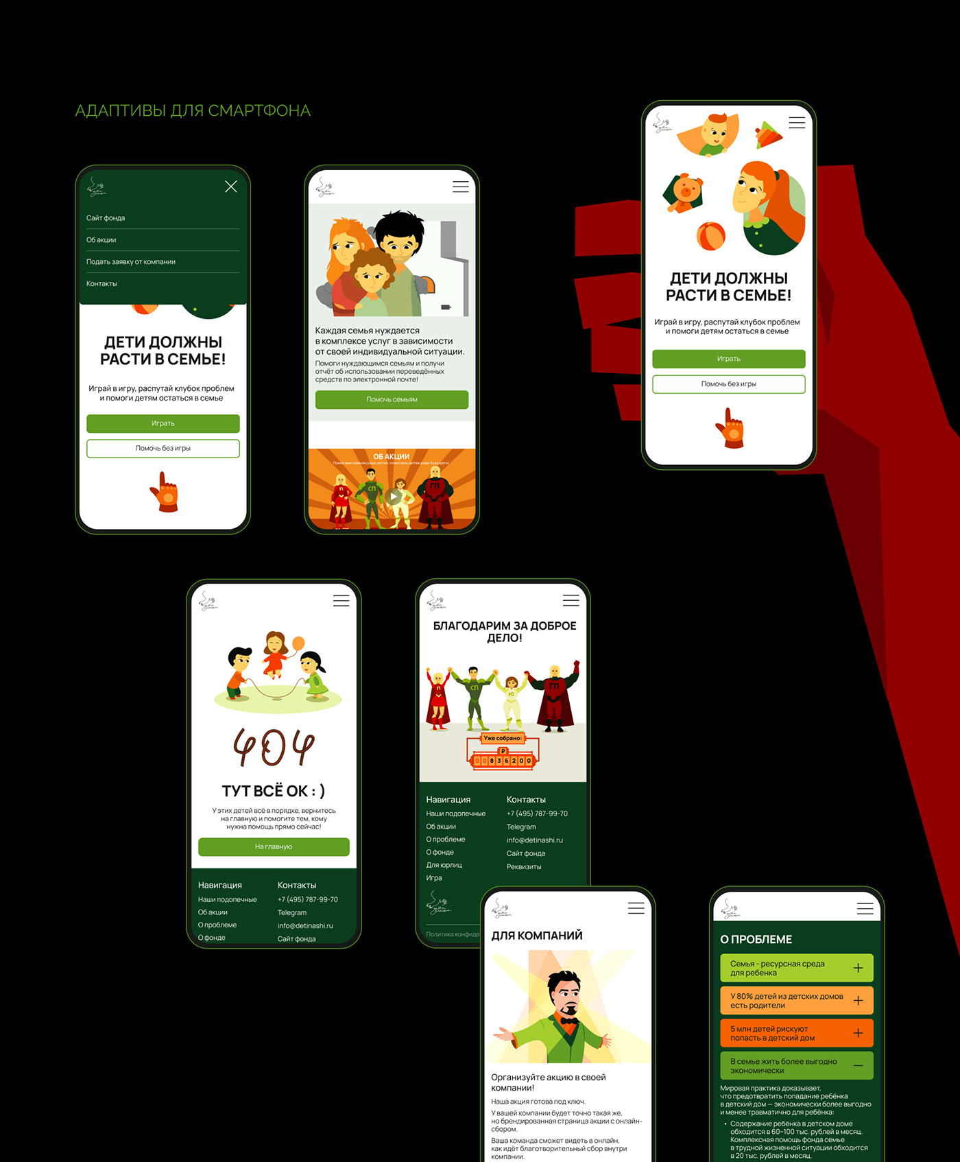 Smartphone adaptive design with illustrations and animations 
for a charity organization