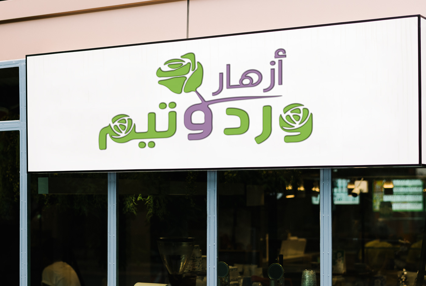 logo arabic calligraphy typography   Logo Design Logotype Logotipo logos adobe illustrator logoarabic arabiclogotype