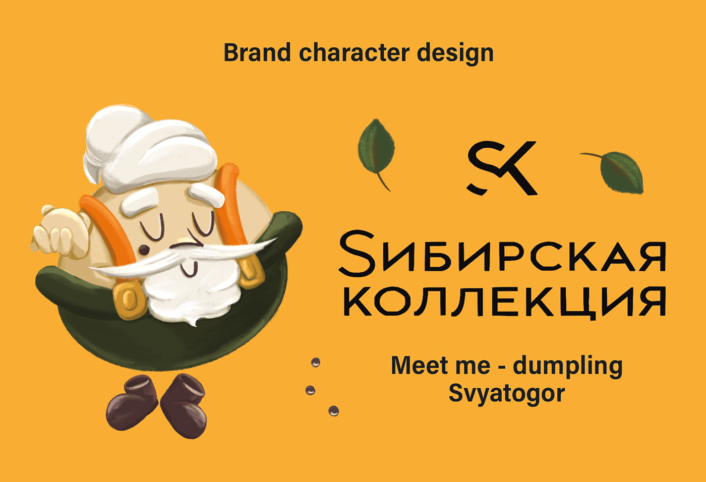 Concept brand character design for the Sybirskaya collection TM
Dumpling Svyatogor