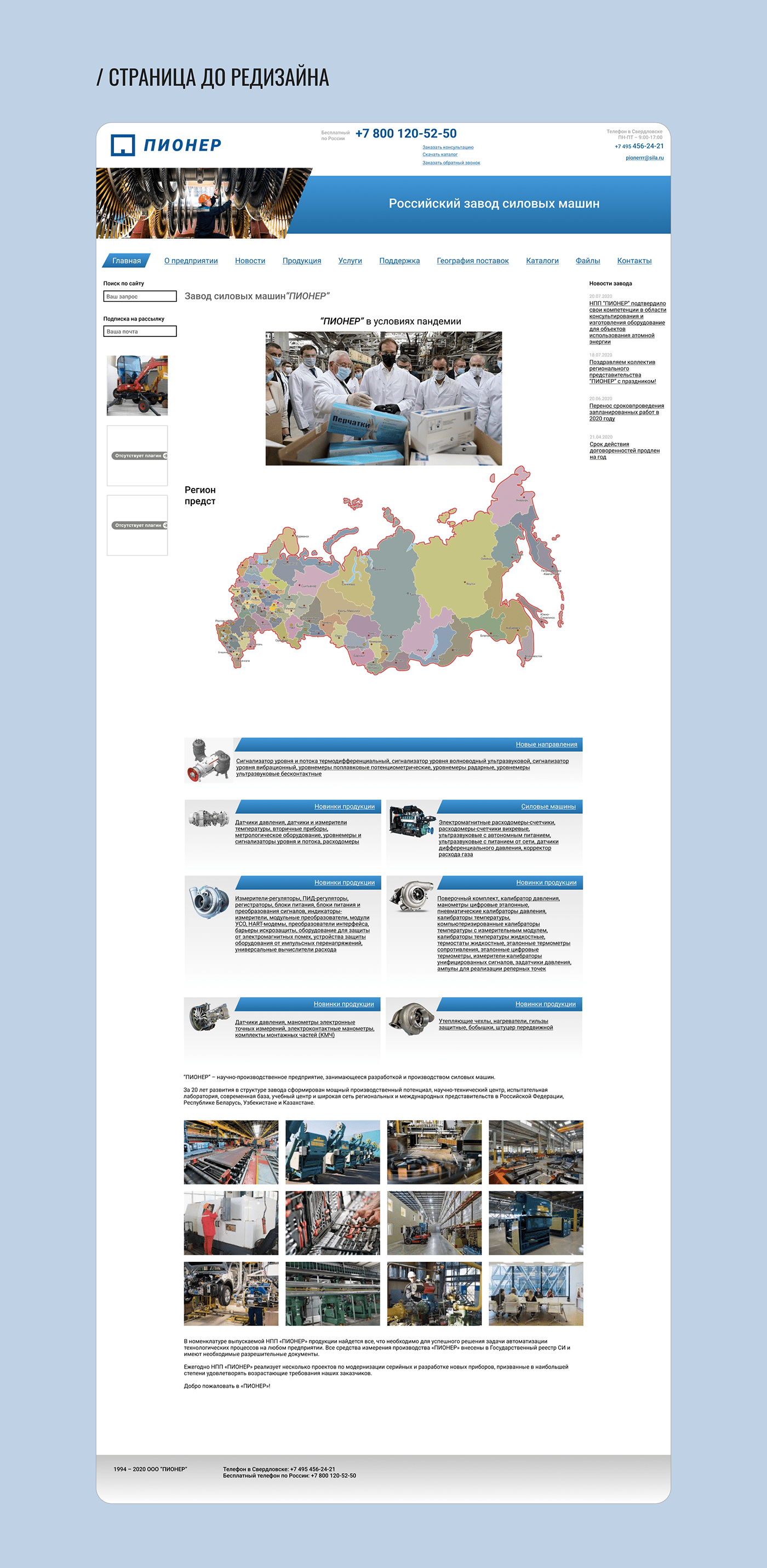 corporate factory Figma industry redesign UI/UX Web Design  Website завод промышленность