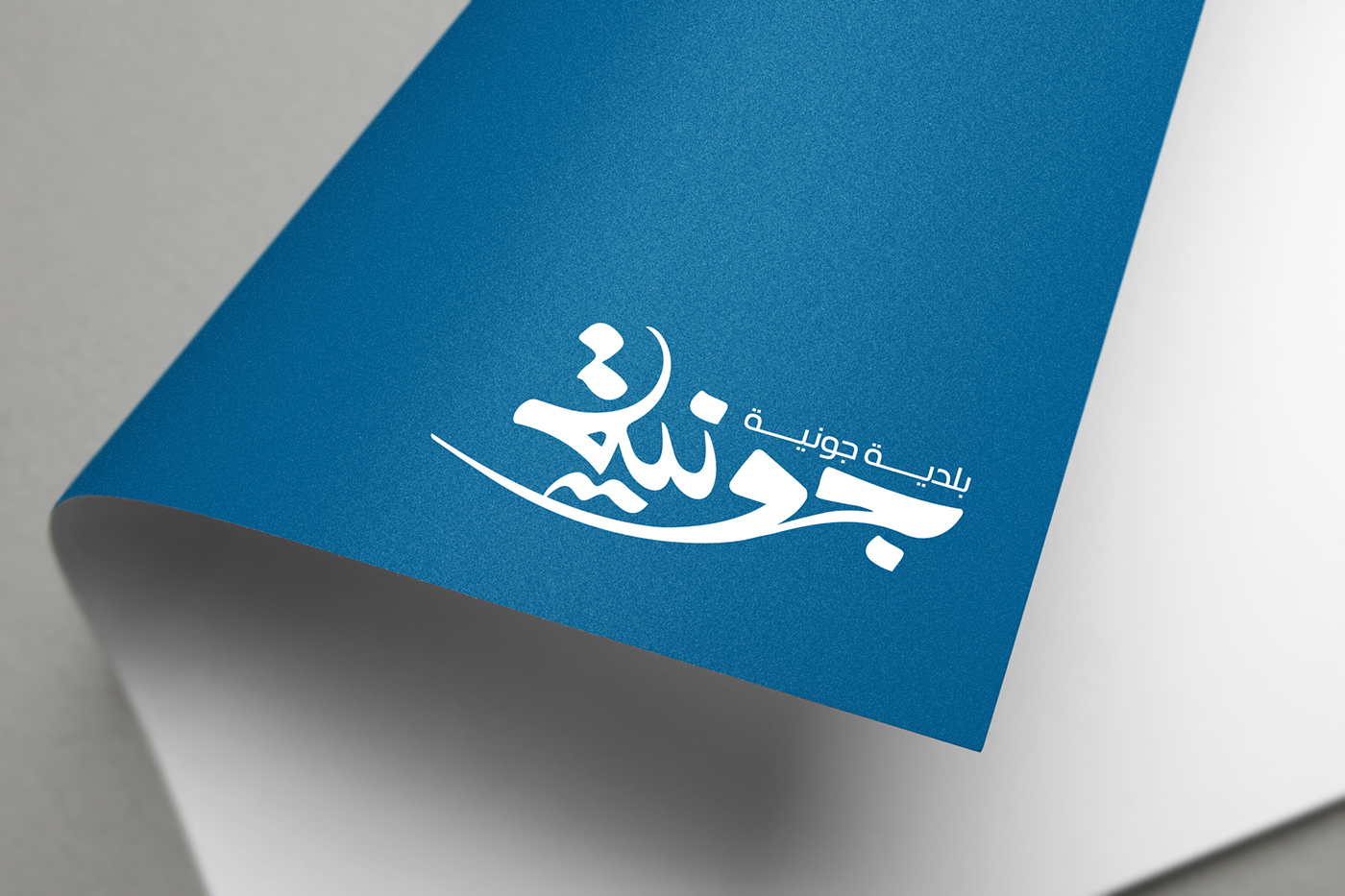 branding  design jounieh lebanon municipality blue arabic Calligraphy   new modern