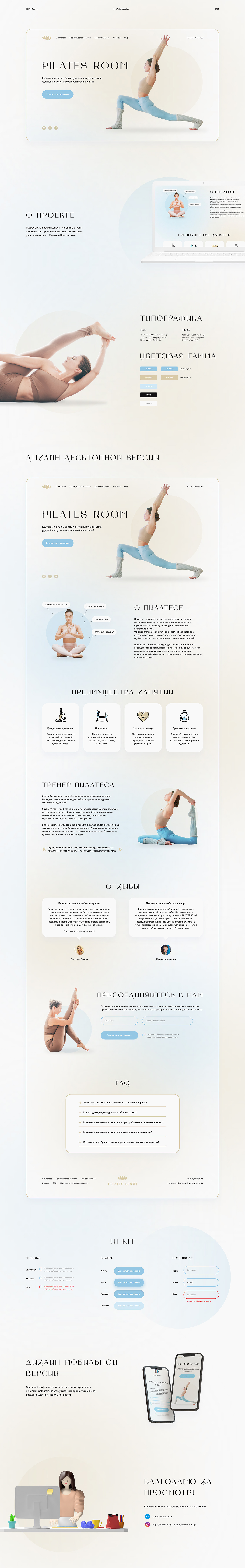 design landing page Pilates Webdesign Yoga ве-дизайн лендинг пилатес