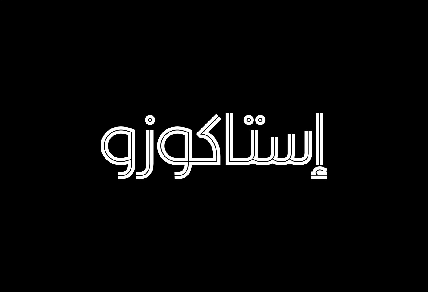 arabic typography branding  Chinese typography logo logos mark marks