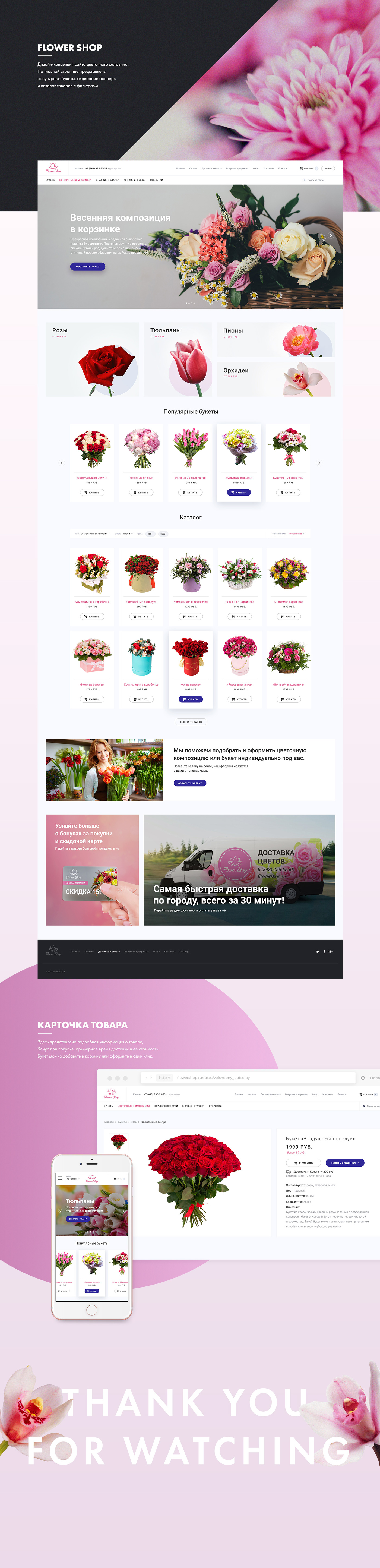 Flowers web-design shop онлайн-магазин цветы сайт concept Flower Shop Web-site card product