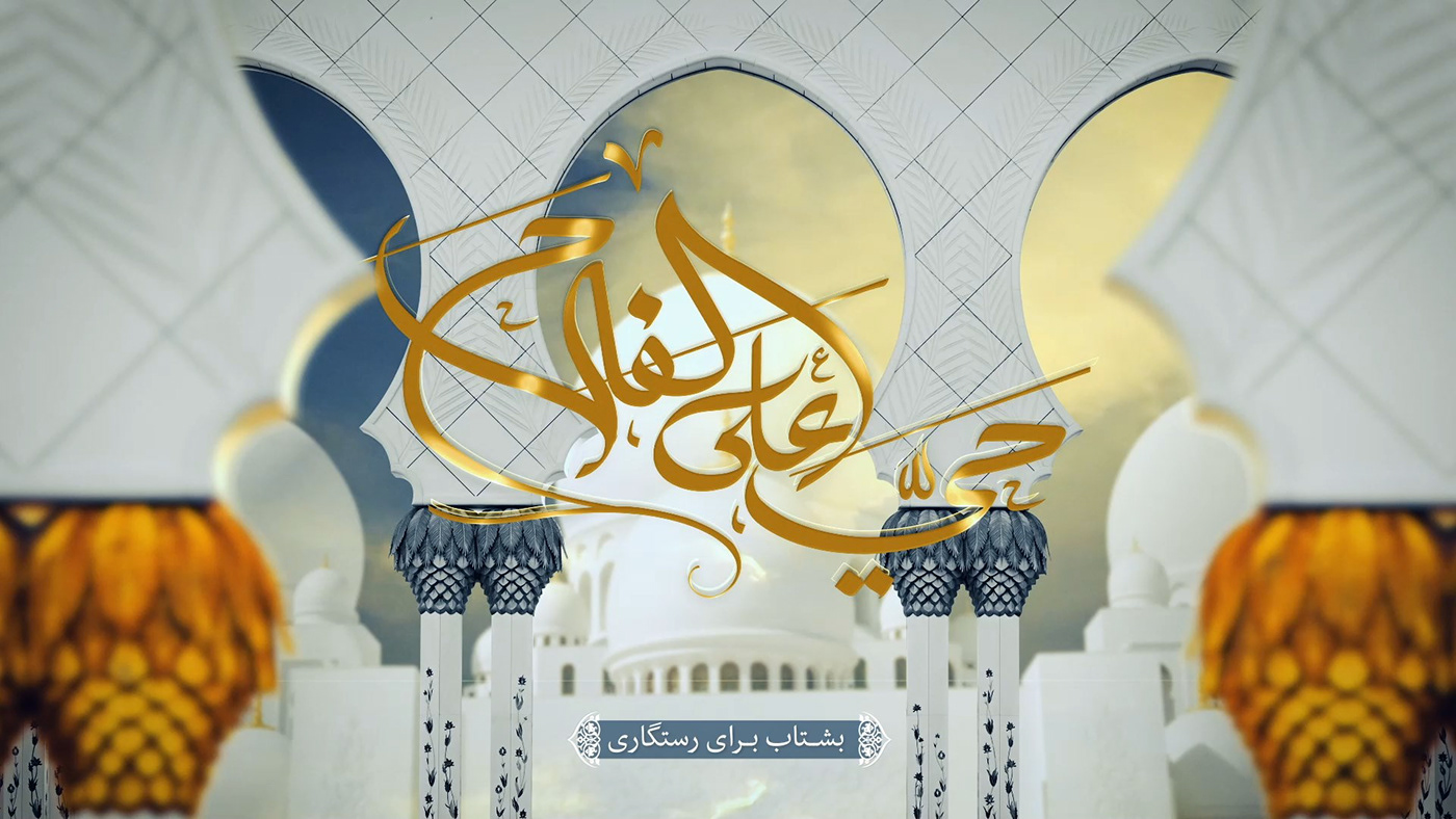 arabic azan caligraphy islamic motion graphics  typography  