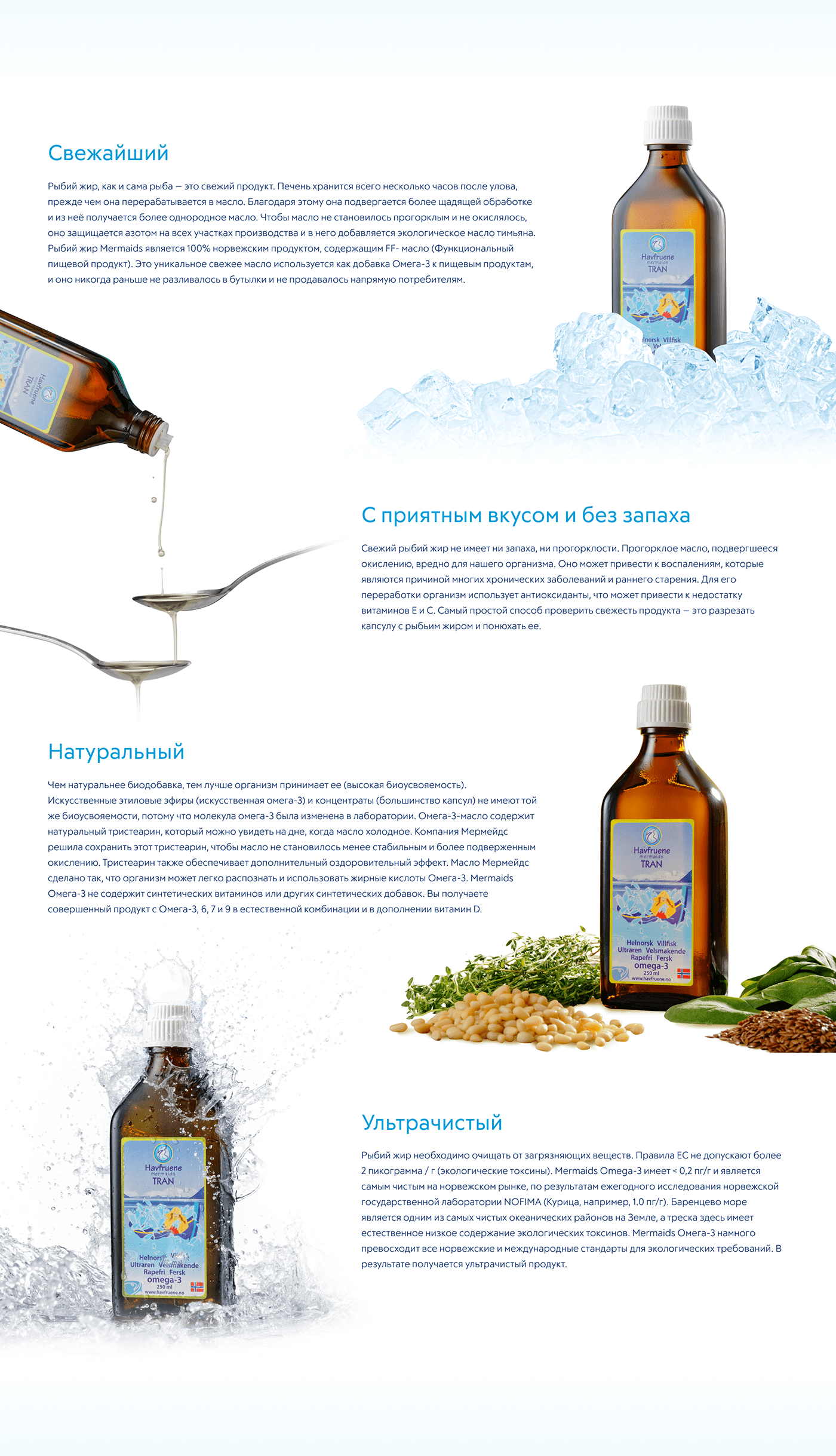 collagen Fish oil norway omega-3 Web Design  Коллаген рыбий жир natural Organic product натуральные продукты