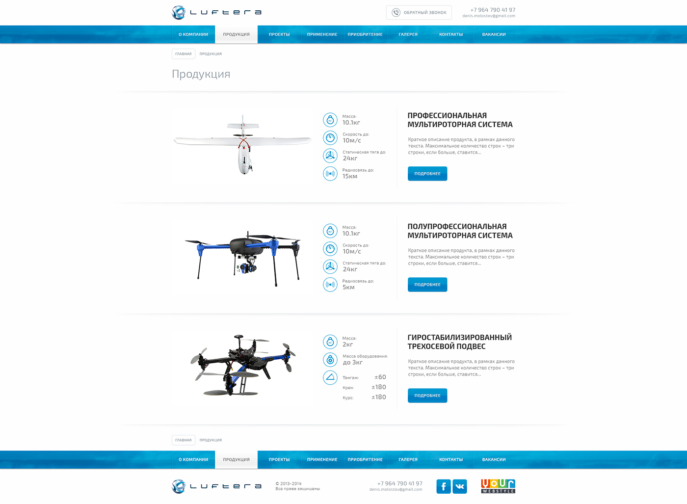 Cataloge Web site dron shop