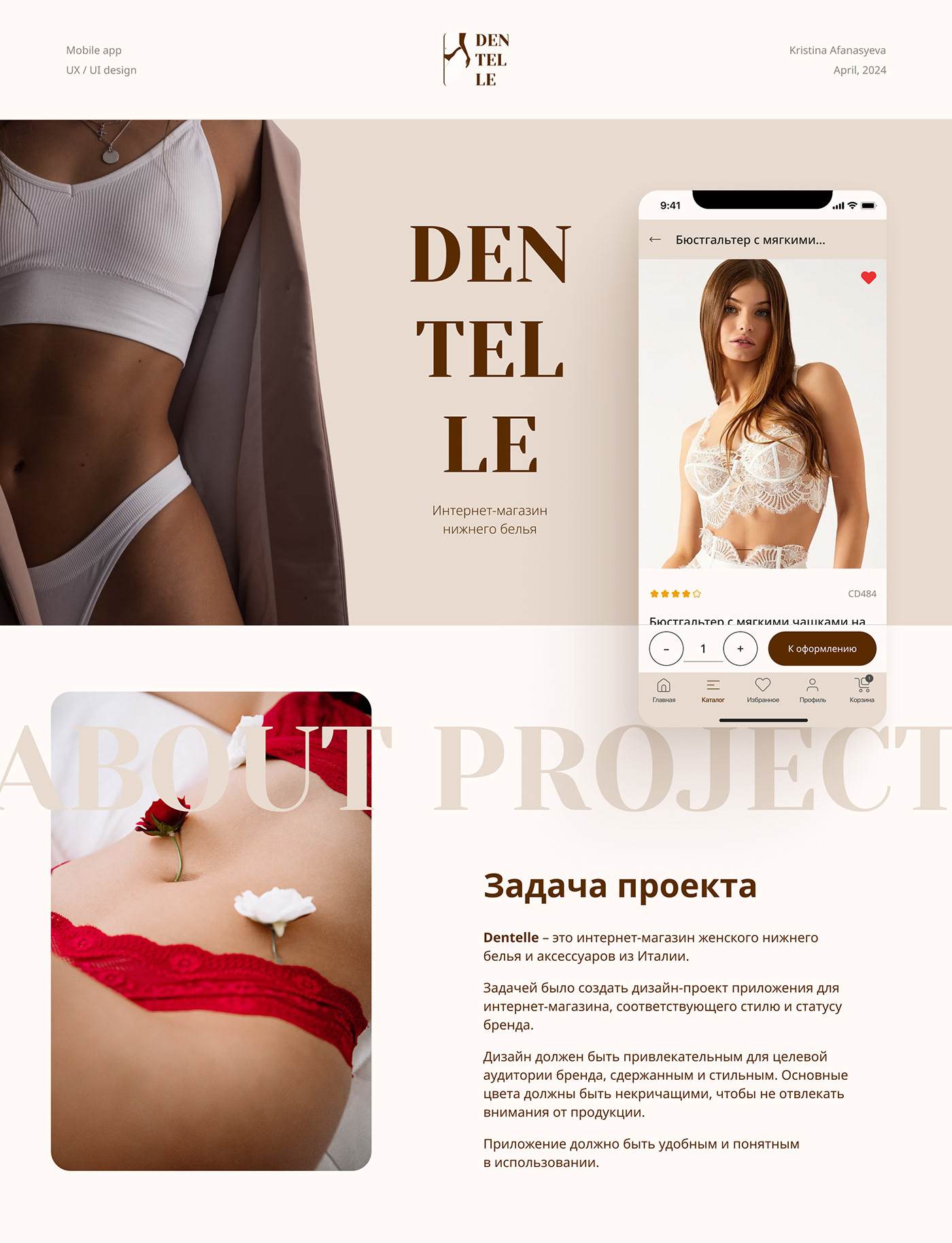 Mobile app online store underwear lingerie UX design ui design logo нижнее белье интернет-магазин приложение