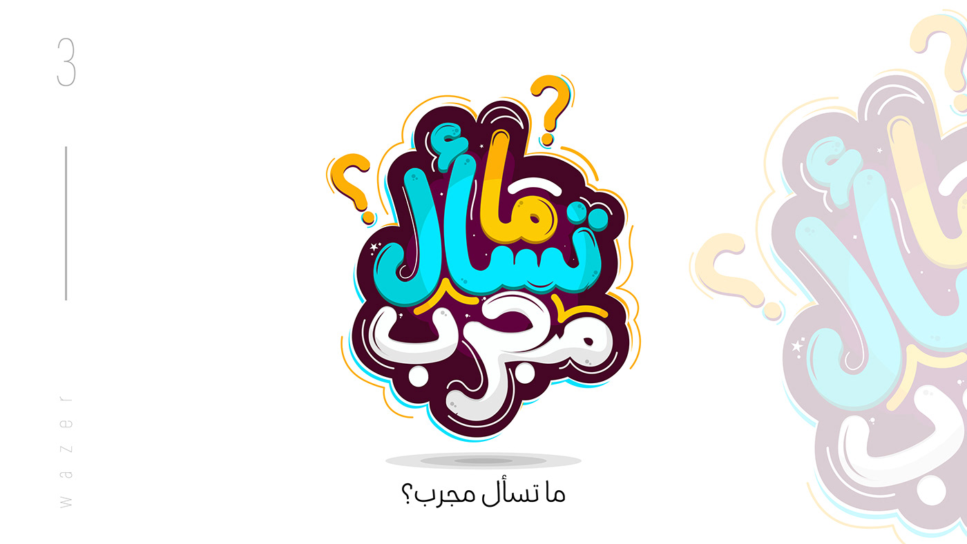 typography   Calligraphy   arabic calligraphy arabic typography arabic Arabic logo خط عربي كاريكاتيري Logo Design