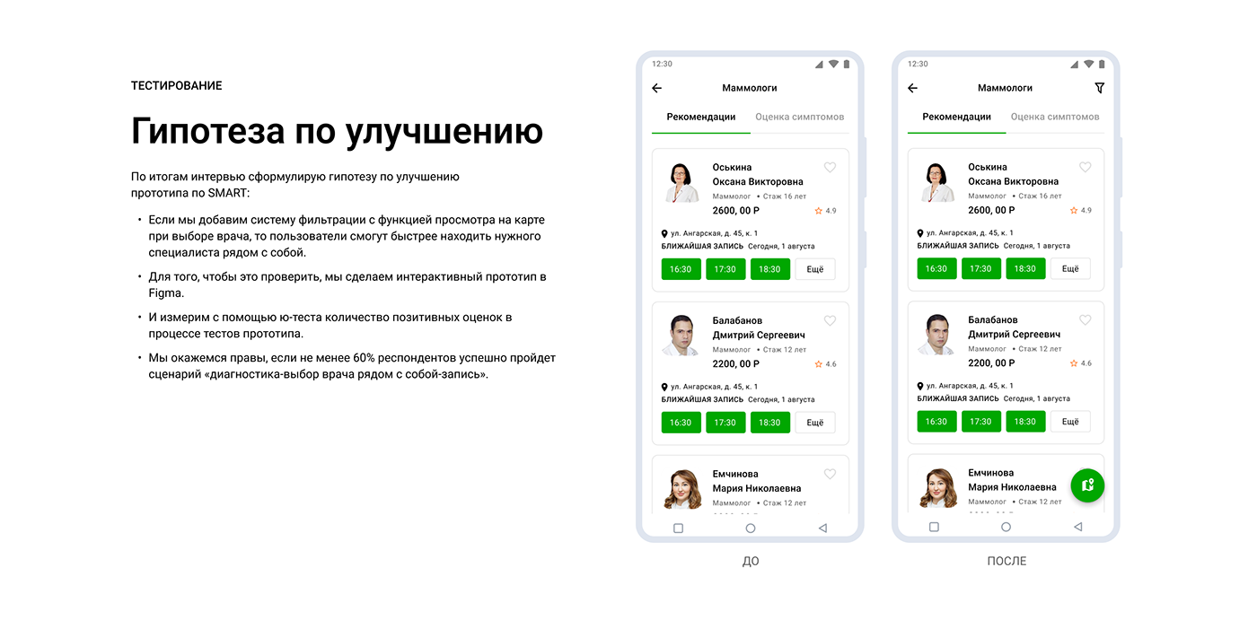 UX/UI Design Concept Mobile app Case Study medicine Figma Chatbot Android App UX design user interface чат-бот