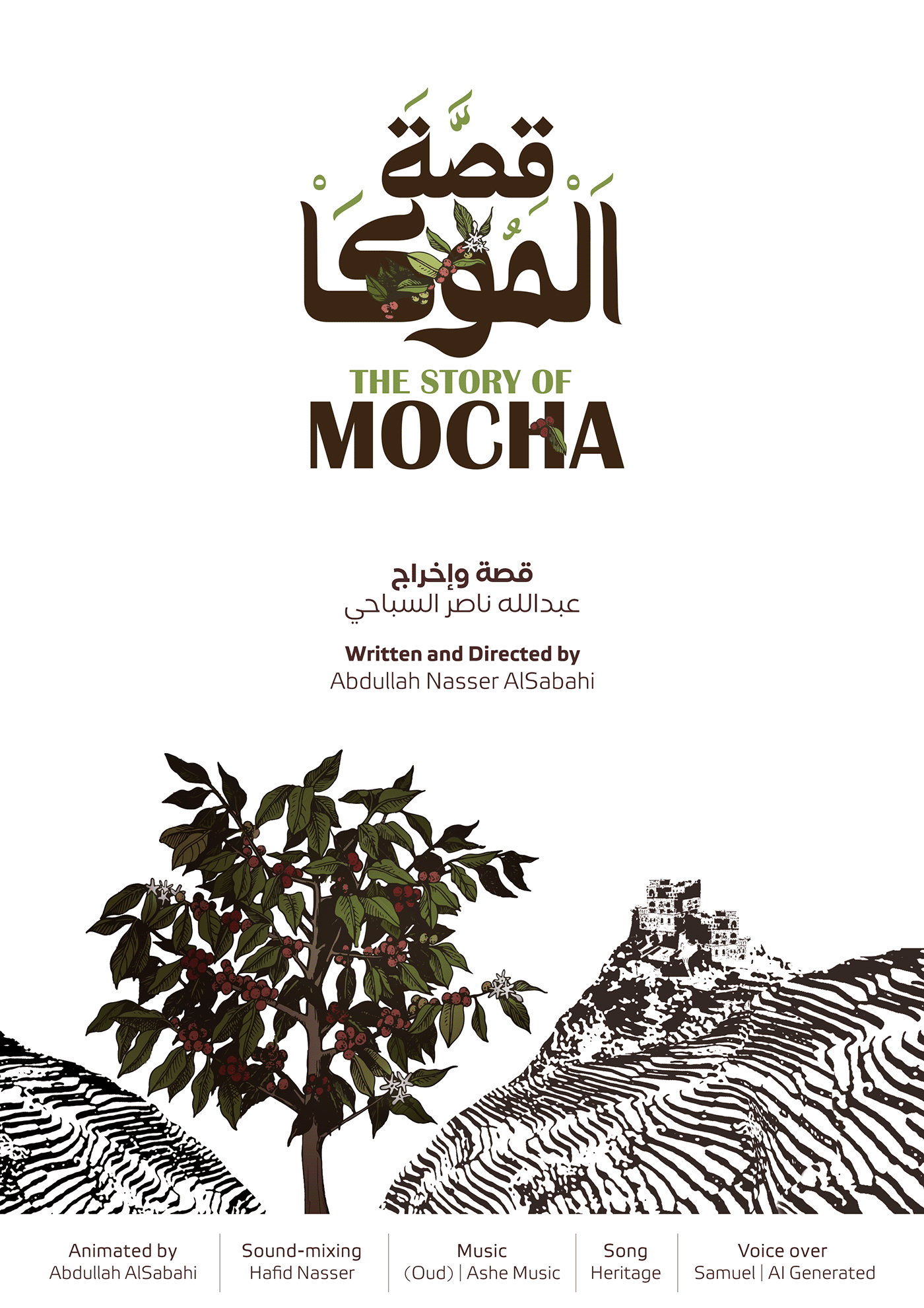 Mocha Yemen coffee Coffee جرافيكس   مرسي   صاحبة السعادة جمهورية السودان The Story of Mocha القهوة اليمنية قصة الموكا