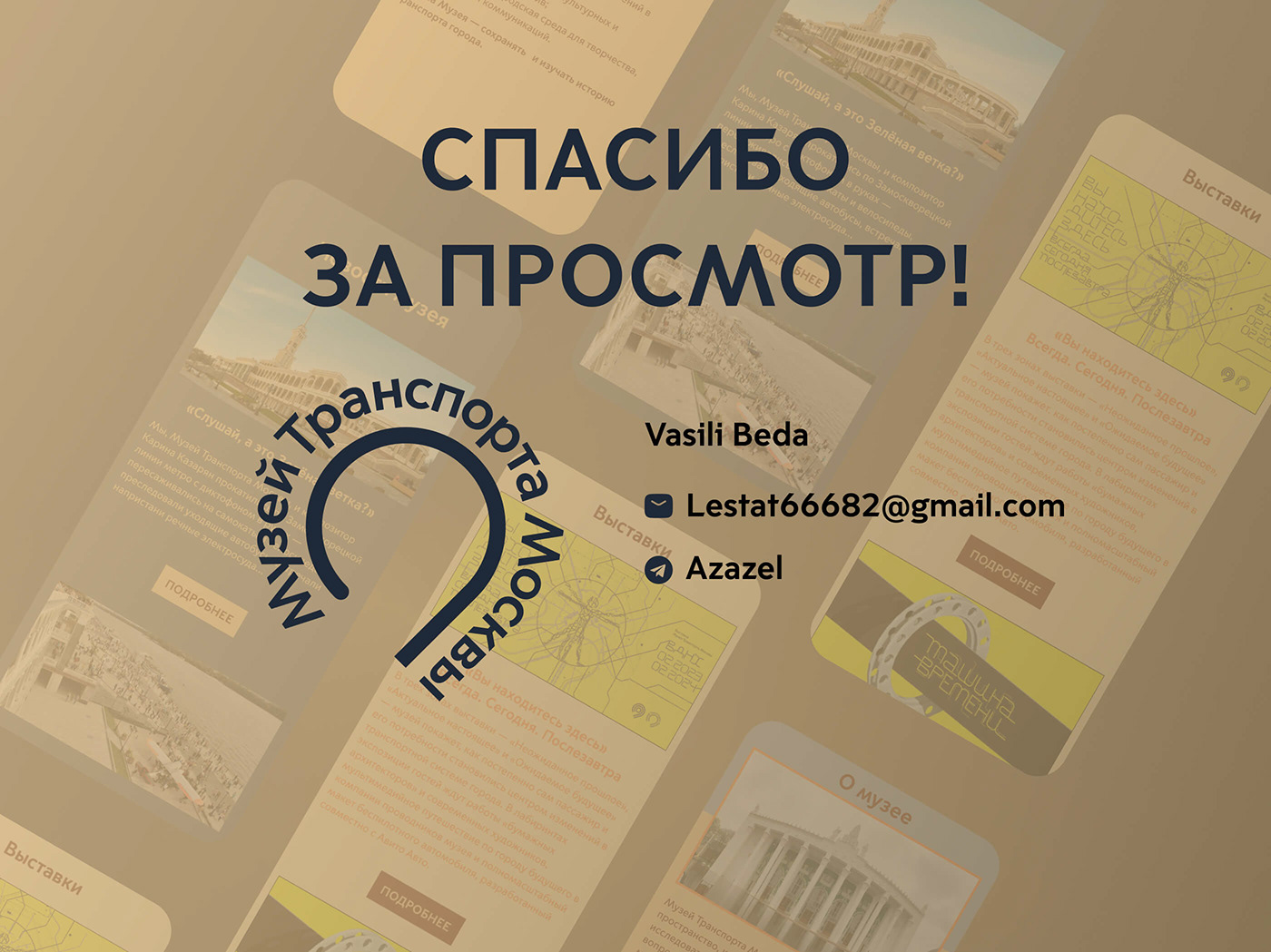 учебный проект веб-дизайн UI/UX Figma SkillBox редизайн сайта Музей Транспорта Москвы