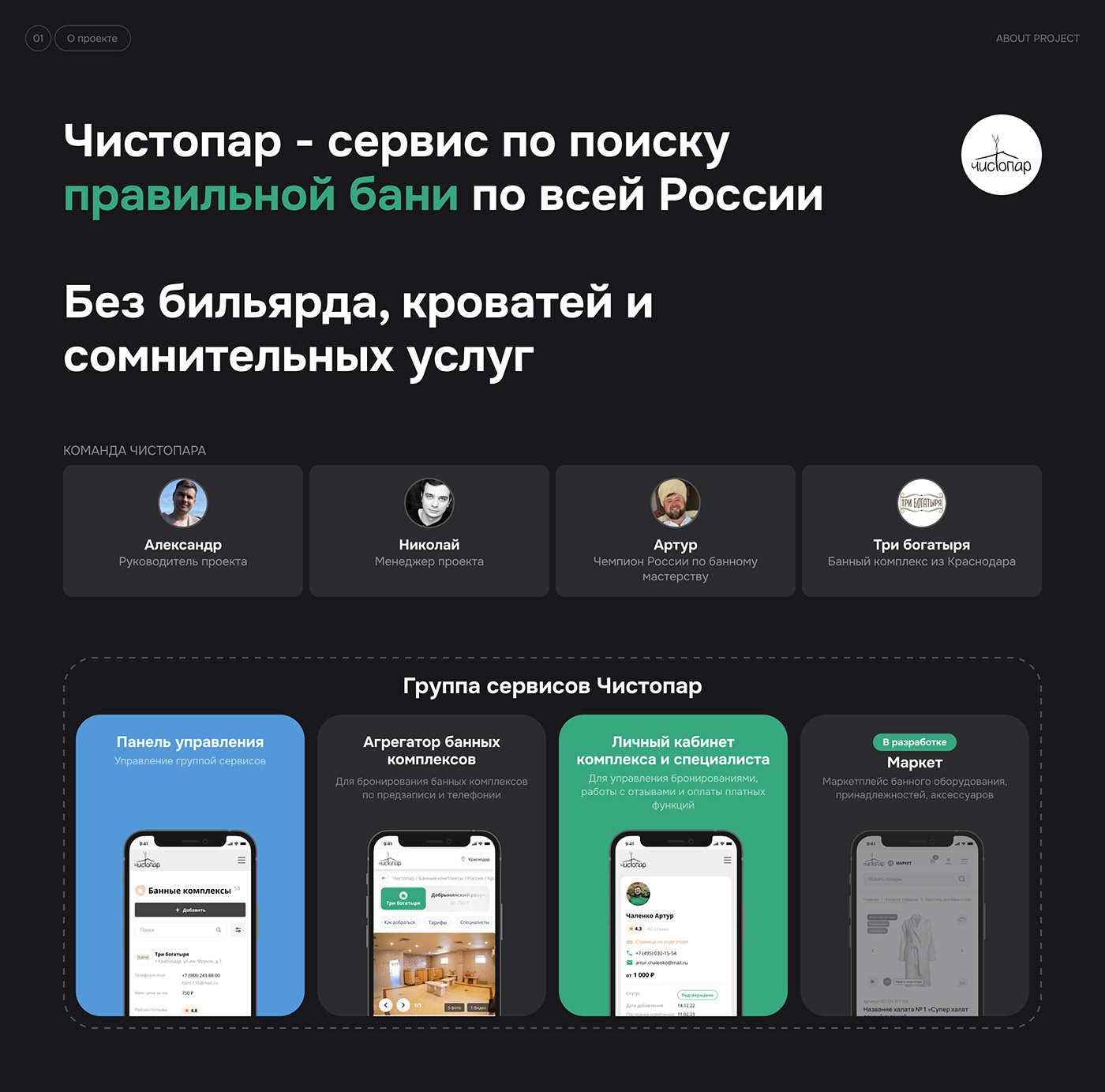 bathhouse Booking design system Interface service system UI/UX user interface Web