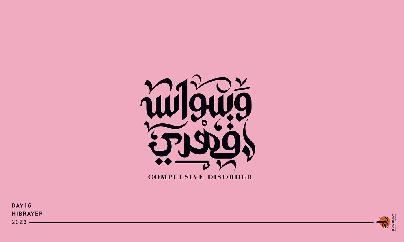 arabic calligraphy Calligraphy   typography   حبراير2023 خط حر خط عربي كاليجرافي arabic typography تايبوجرافي