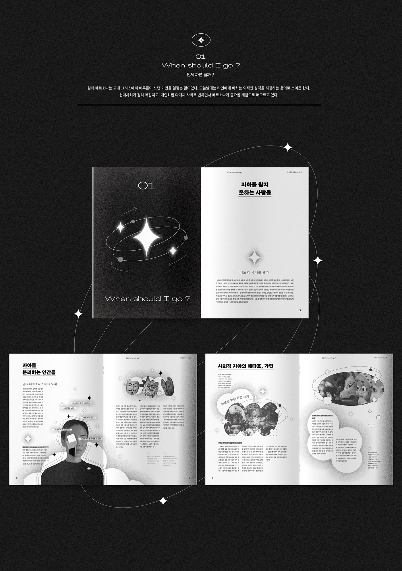 book design editorial editorial design  graphic design  interview magazine typography   visual identity 그래픽디자인 편집디자인