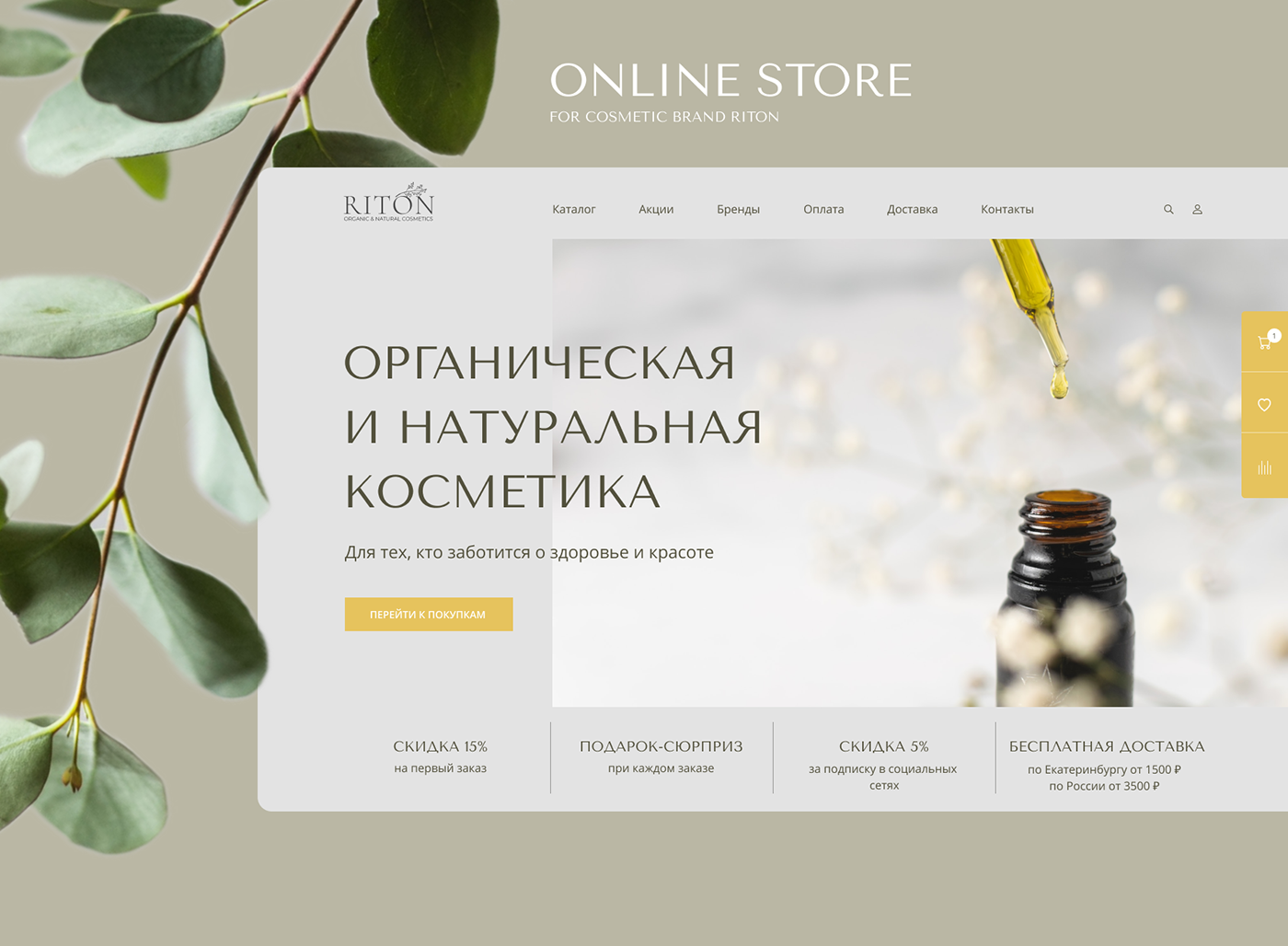 beauty cosmetics Ecommerce online store organic UI/UX Web Design  интернет-магазин сайт