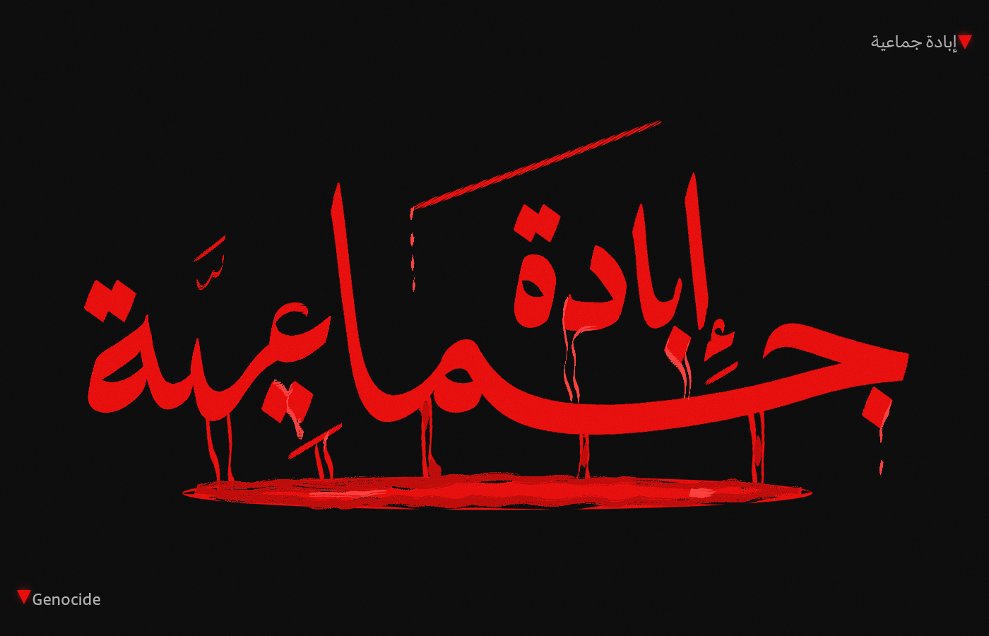 arabic calligraphy arabic typography lettering Handlettering typography   caligraphy خط عربي photoshop حبراير hibrayer