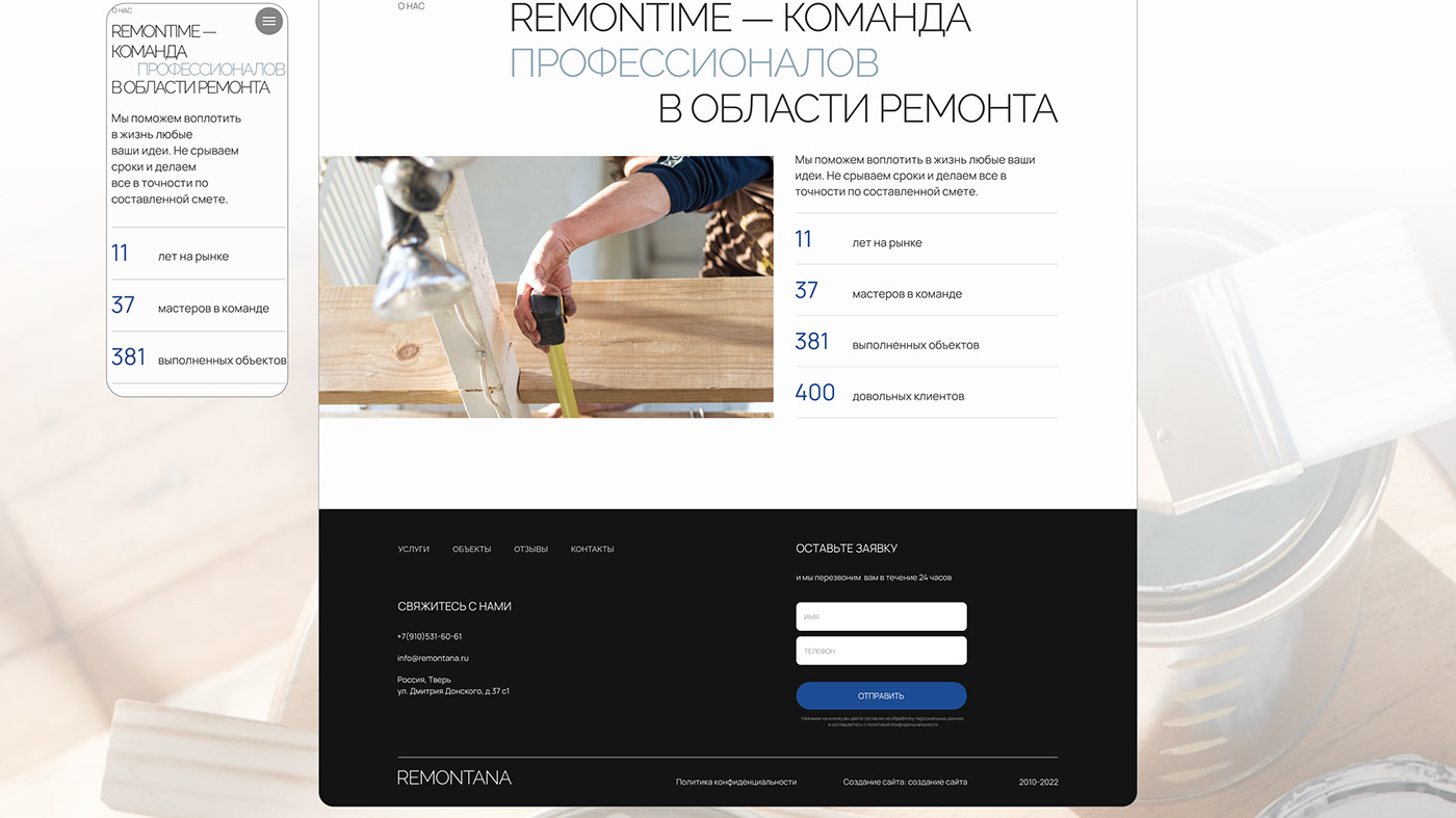 макет сайта для ремонтной компании в твери, десктопная версия и адаптив для мобильного телефона