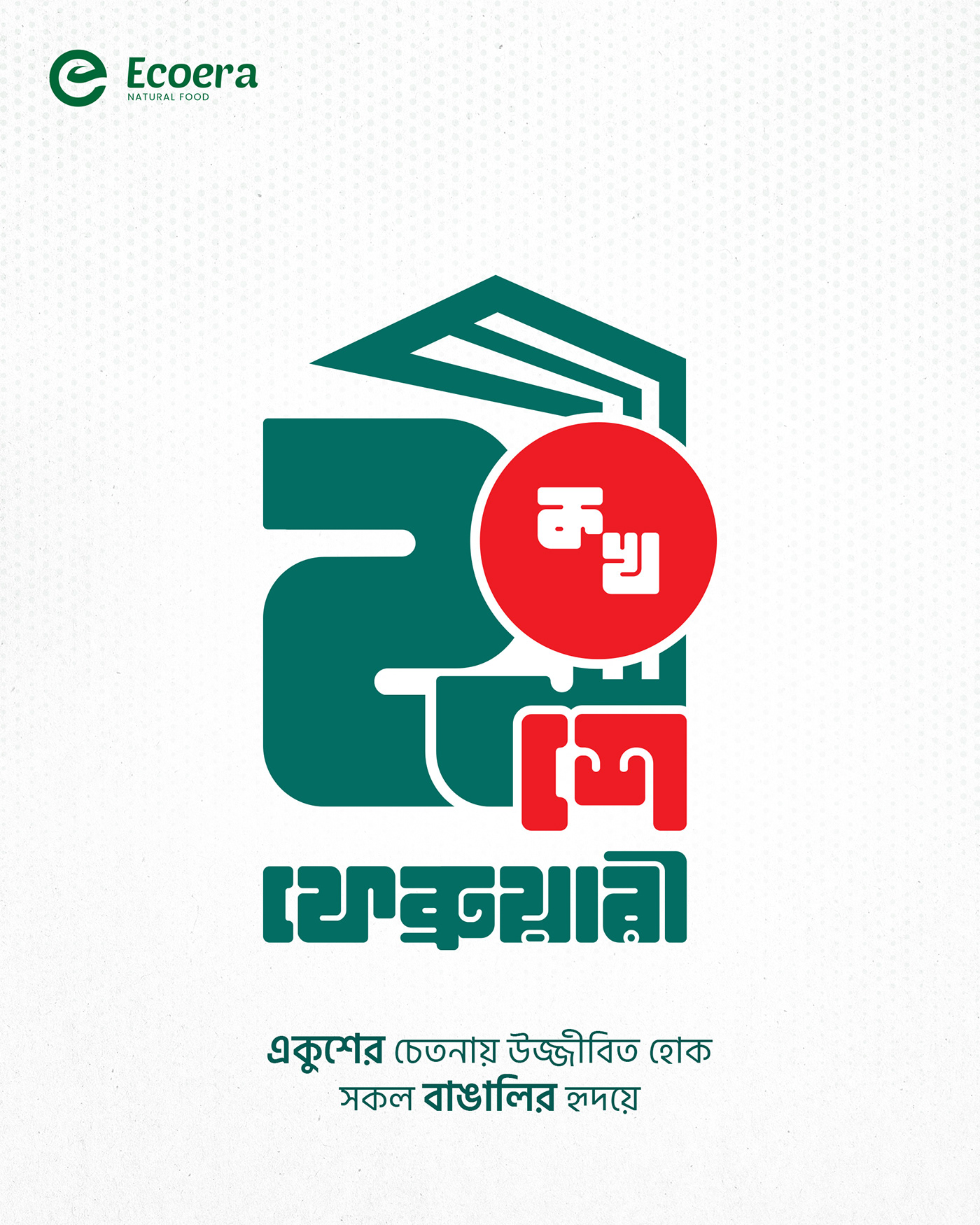 21 February International Mother Language Day Bangla social media post design