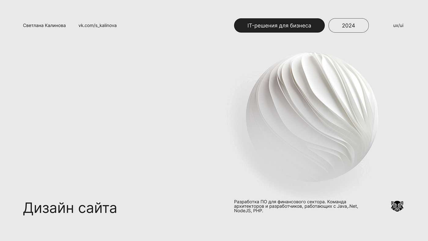 веб-дизайн дизайн сайта сайт лендинг Figma UI/UX Web Design  Website it-решения ИТ