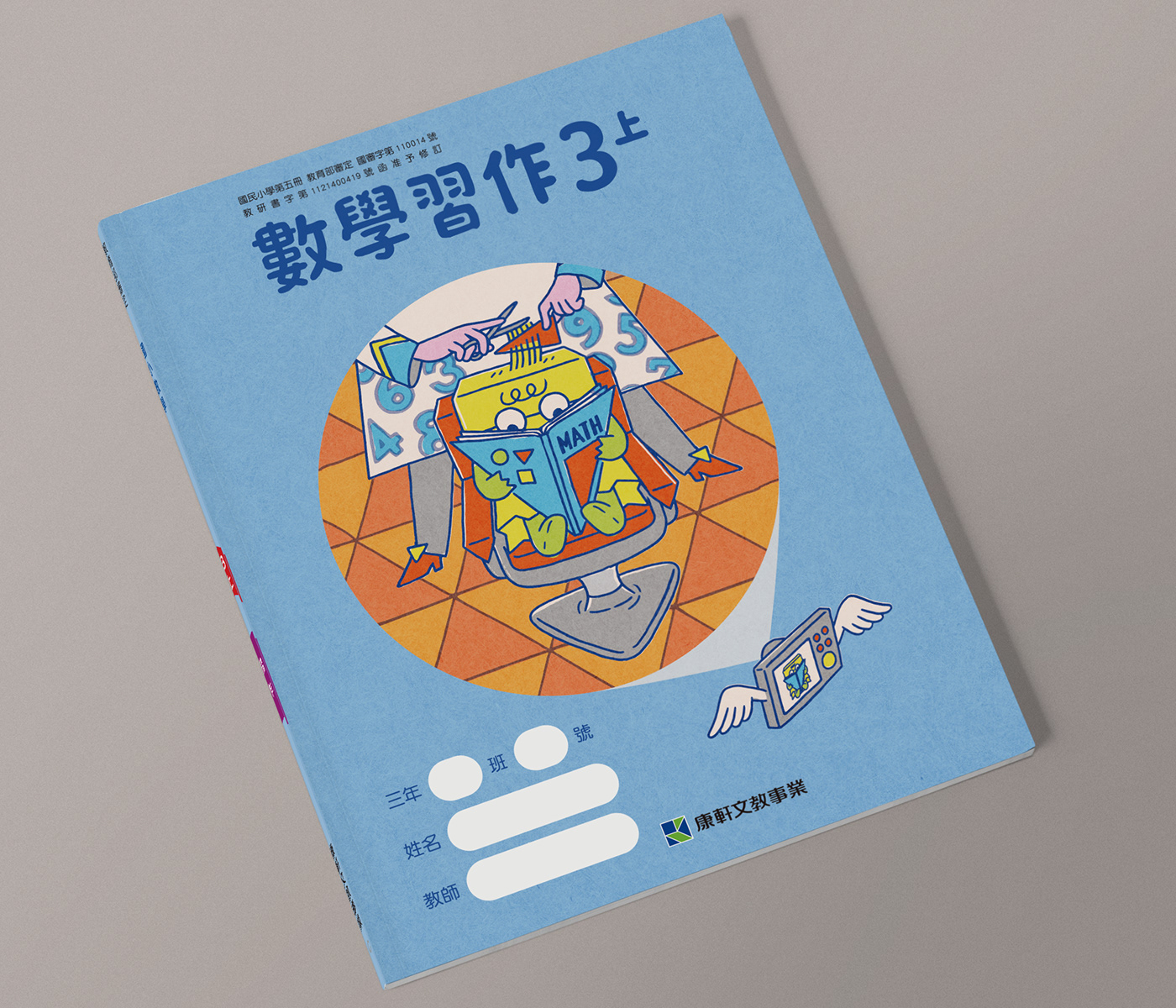 ILLUSTRATION  adobe illustrator book cover Illustrator Croter Illustration taiwan croter math textbook