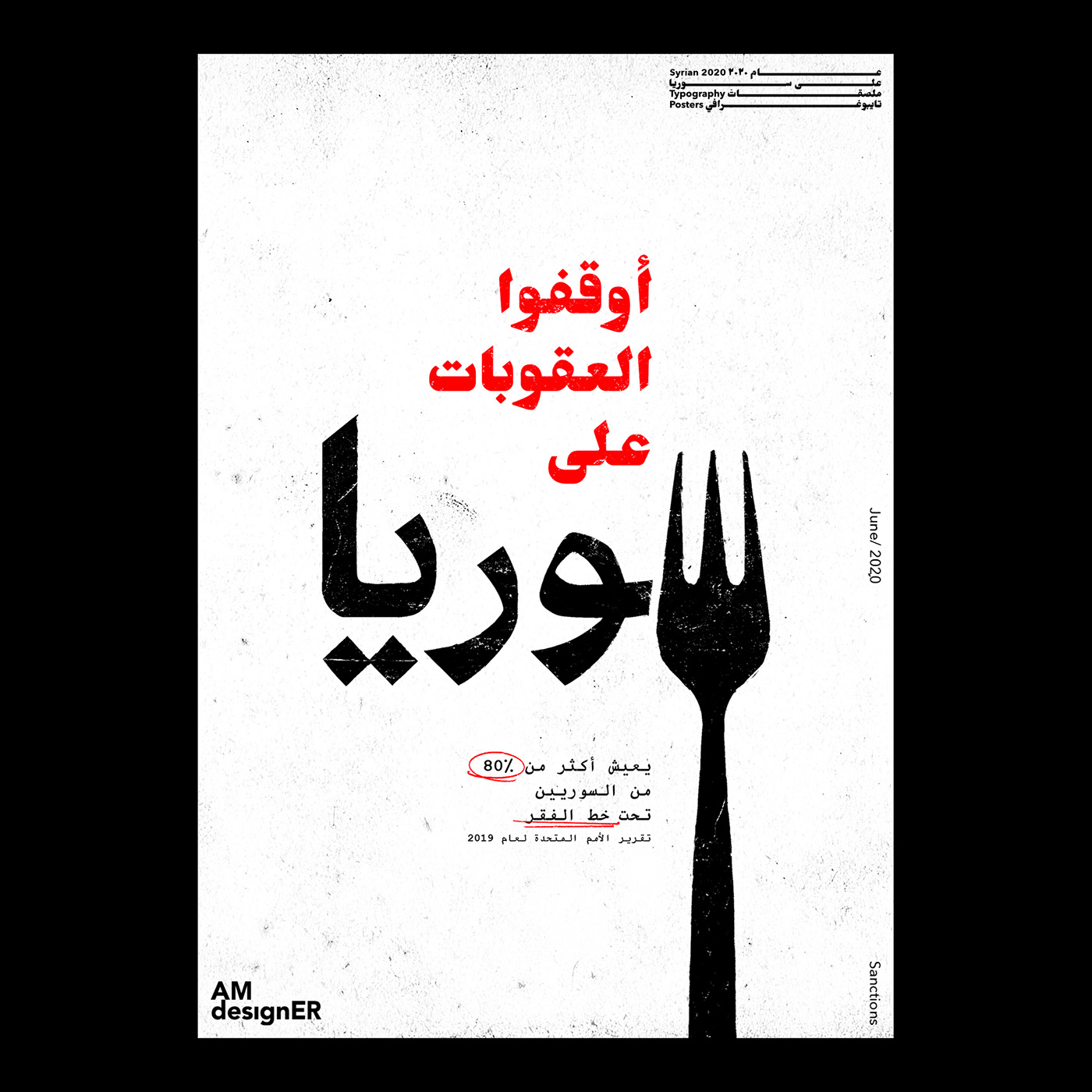 Arabictypography poster Syria typography   Year2020 arabic emotion humanity art design